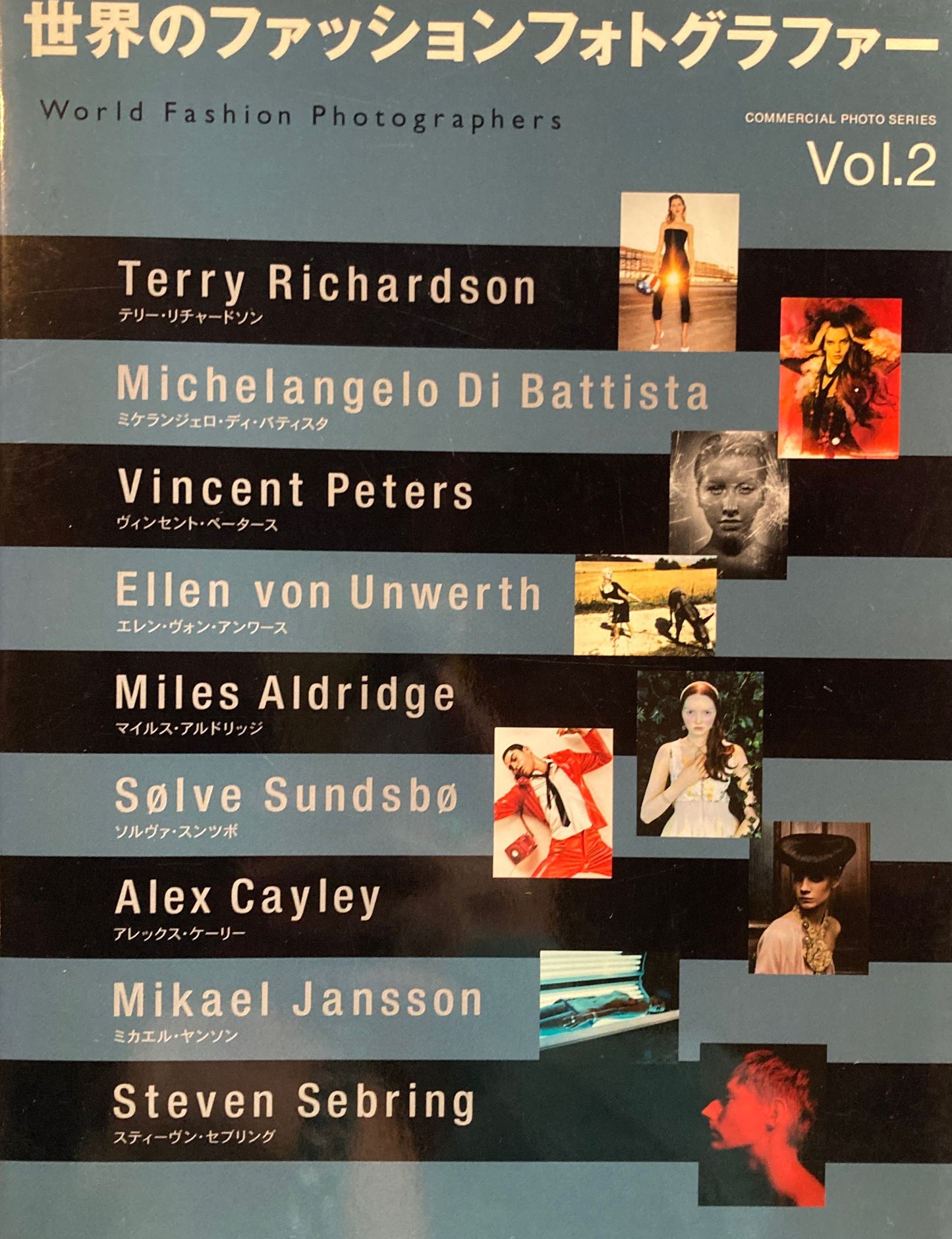 世界のファッションフォトグラファー コマーシャル・フォト・シリーズ vol.2