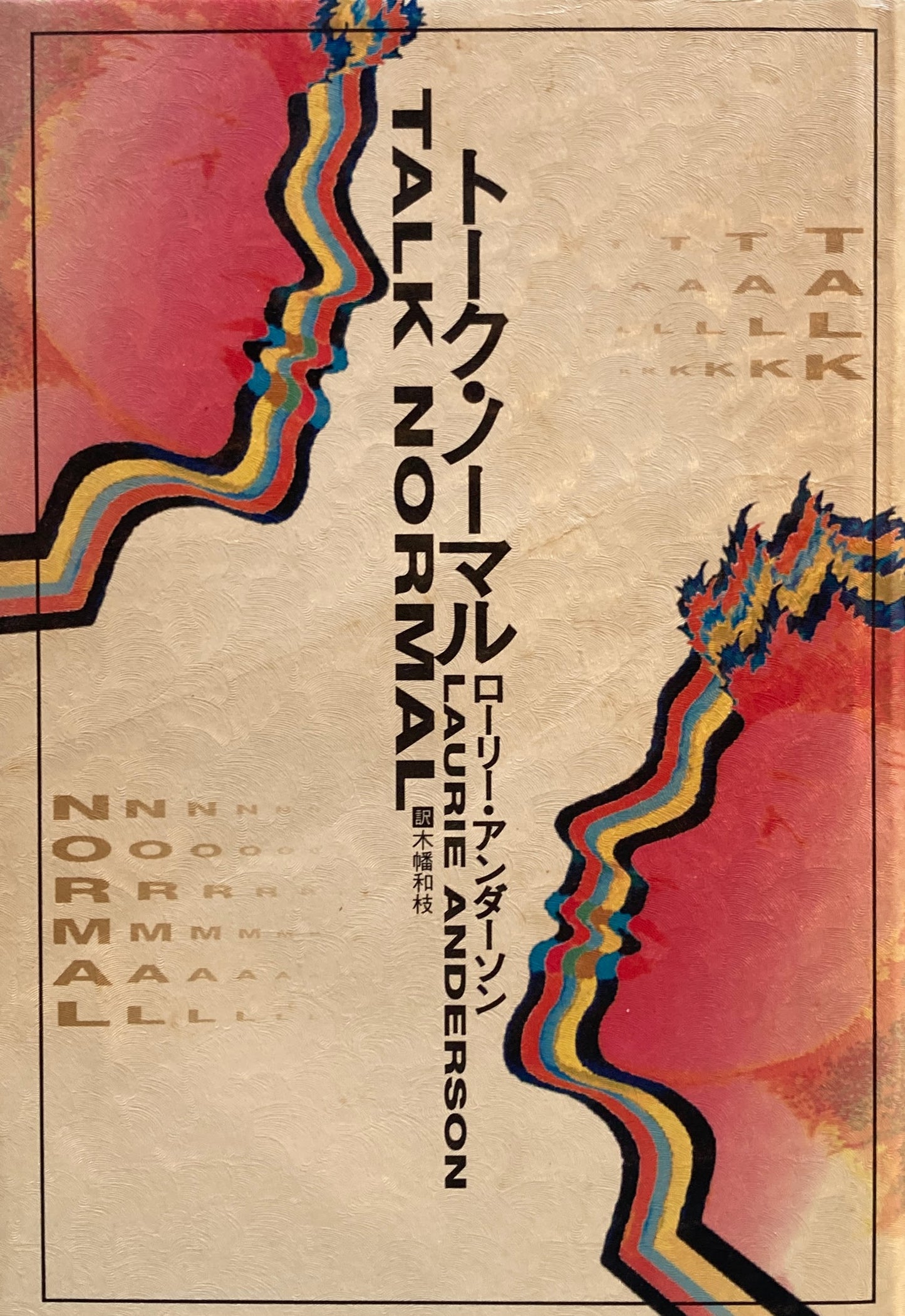 トーク・ノーマル ローリー・アンダーソン