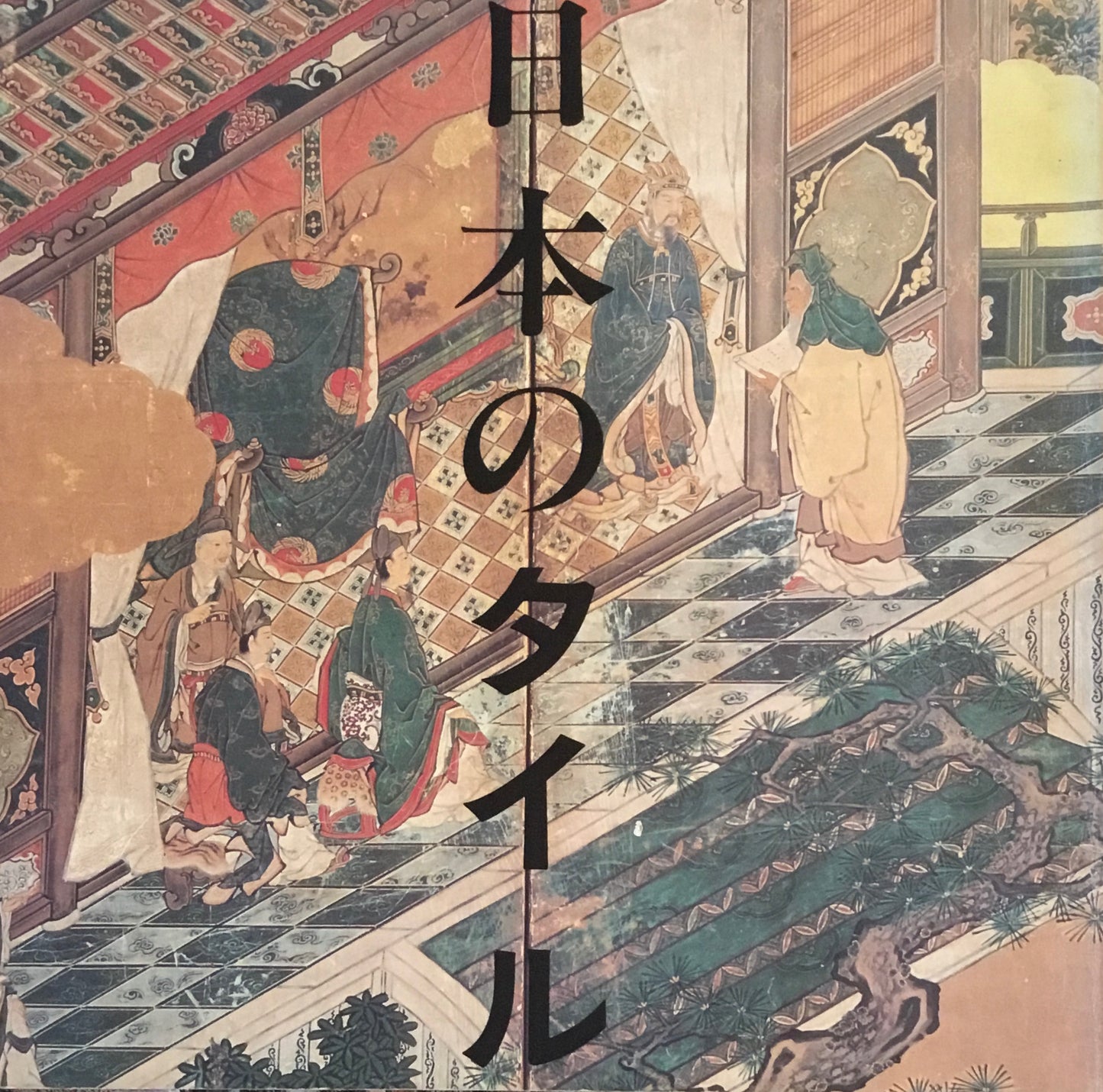 日本のタイル INAX BOOKLET