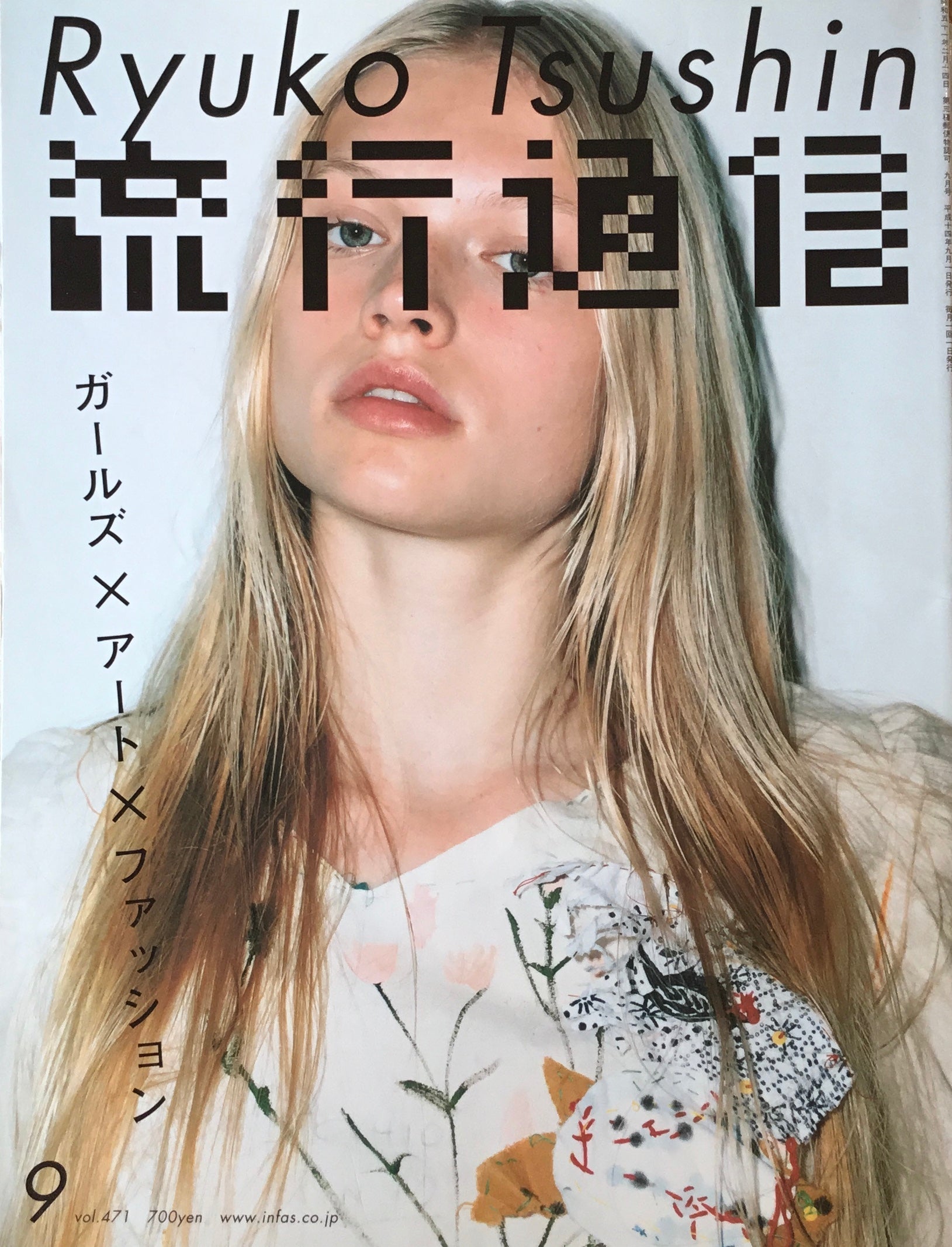 ファッション 通信 コレクション 雑誌