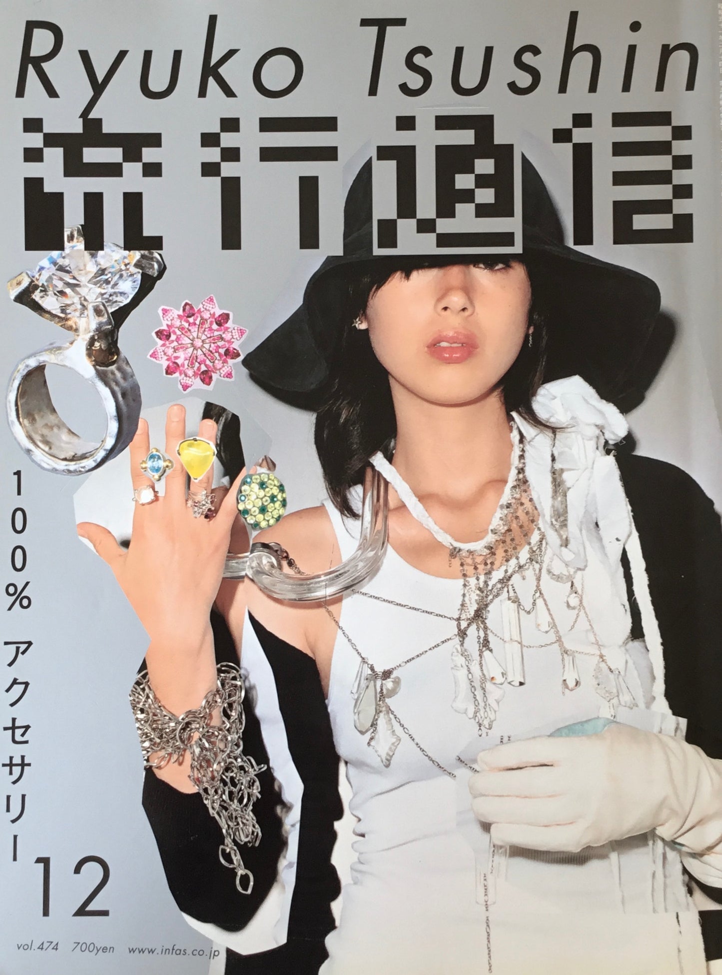 流行通信 474号 2002年12月号 100%アクセサリー