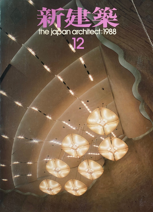 新建築 1988年12月号 特集/スモール・ビル10題