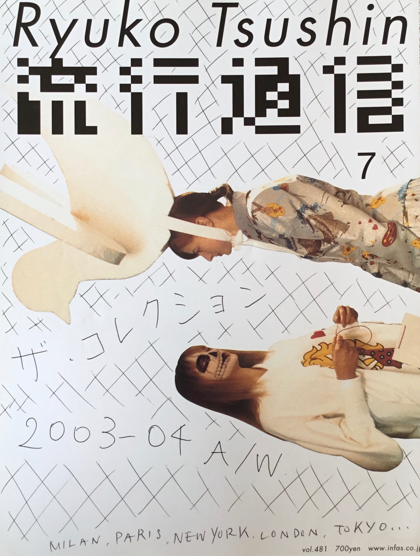 流行通信 481号 2003年7月号 ザ・コレクション2003-04 AW