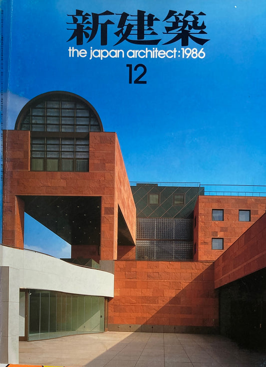 新建築 1986年12月号 ロスアンジェルス現代美術館