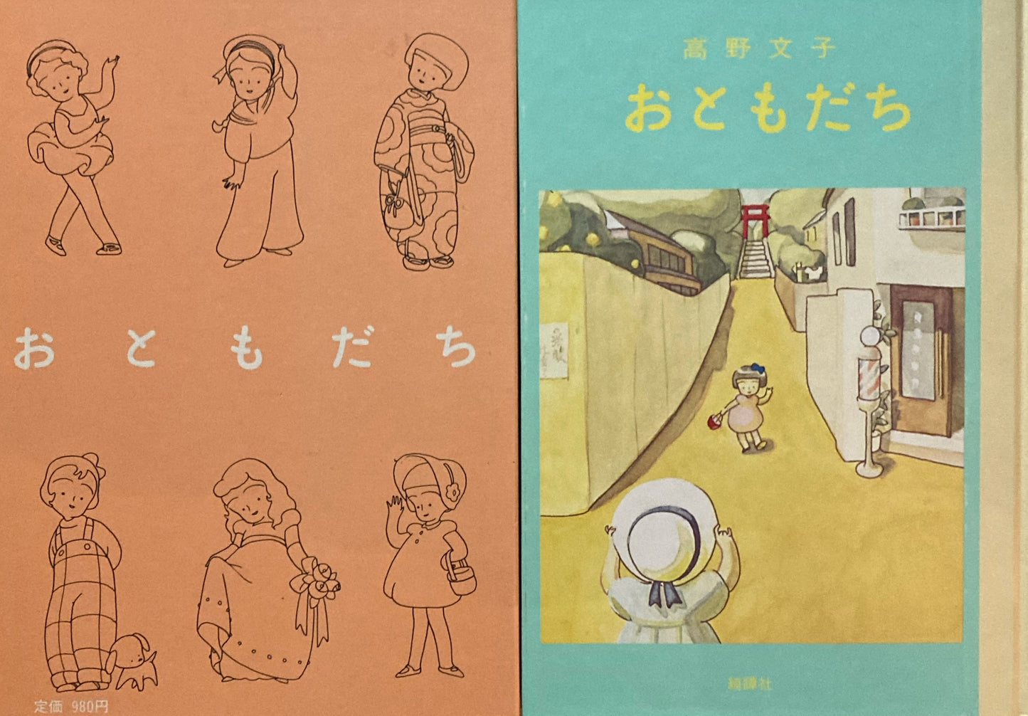 おともだち 高野文子