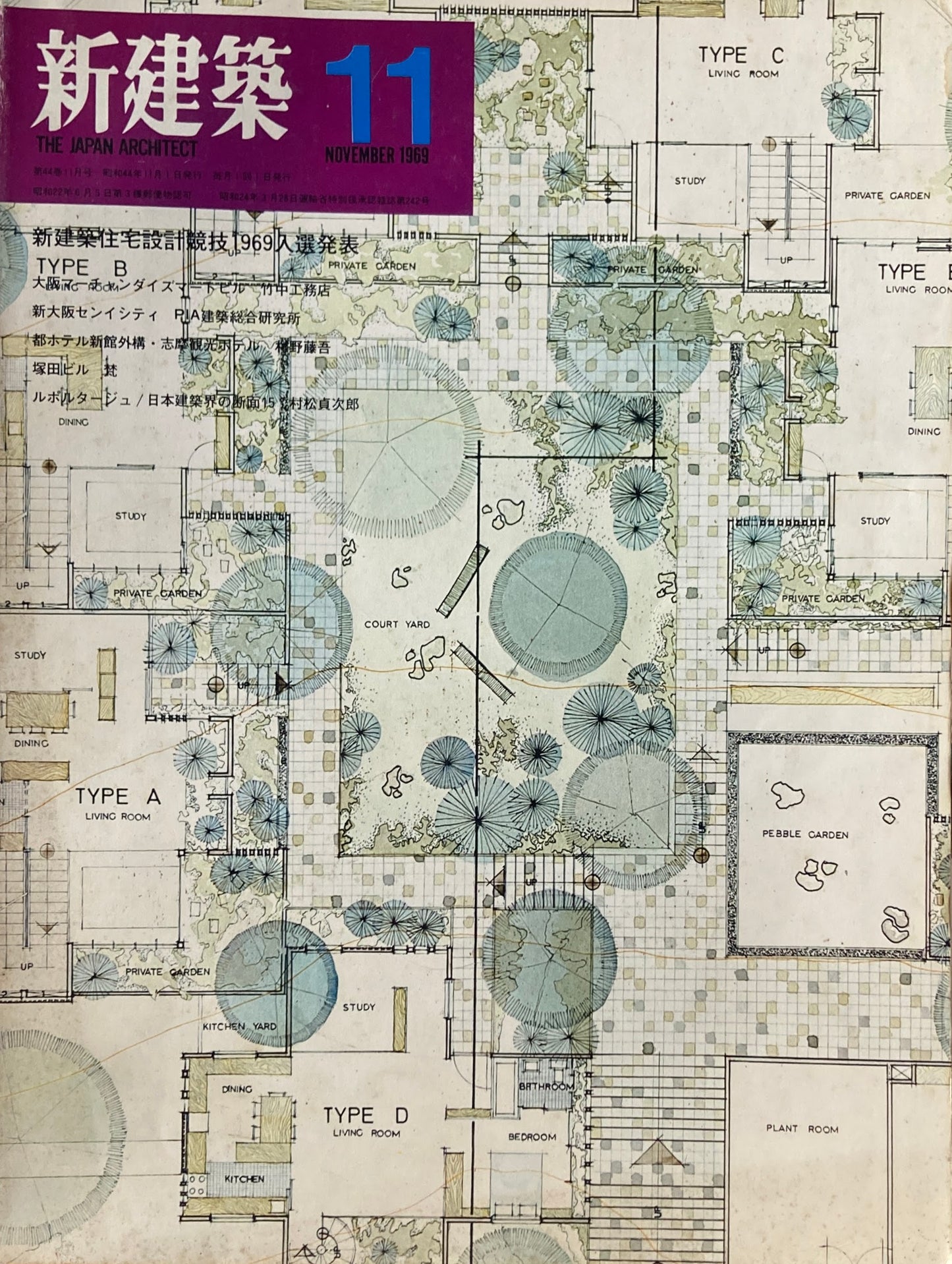 新建築 1969年11月号 新建築住宅設計競技1969入選発表