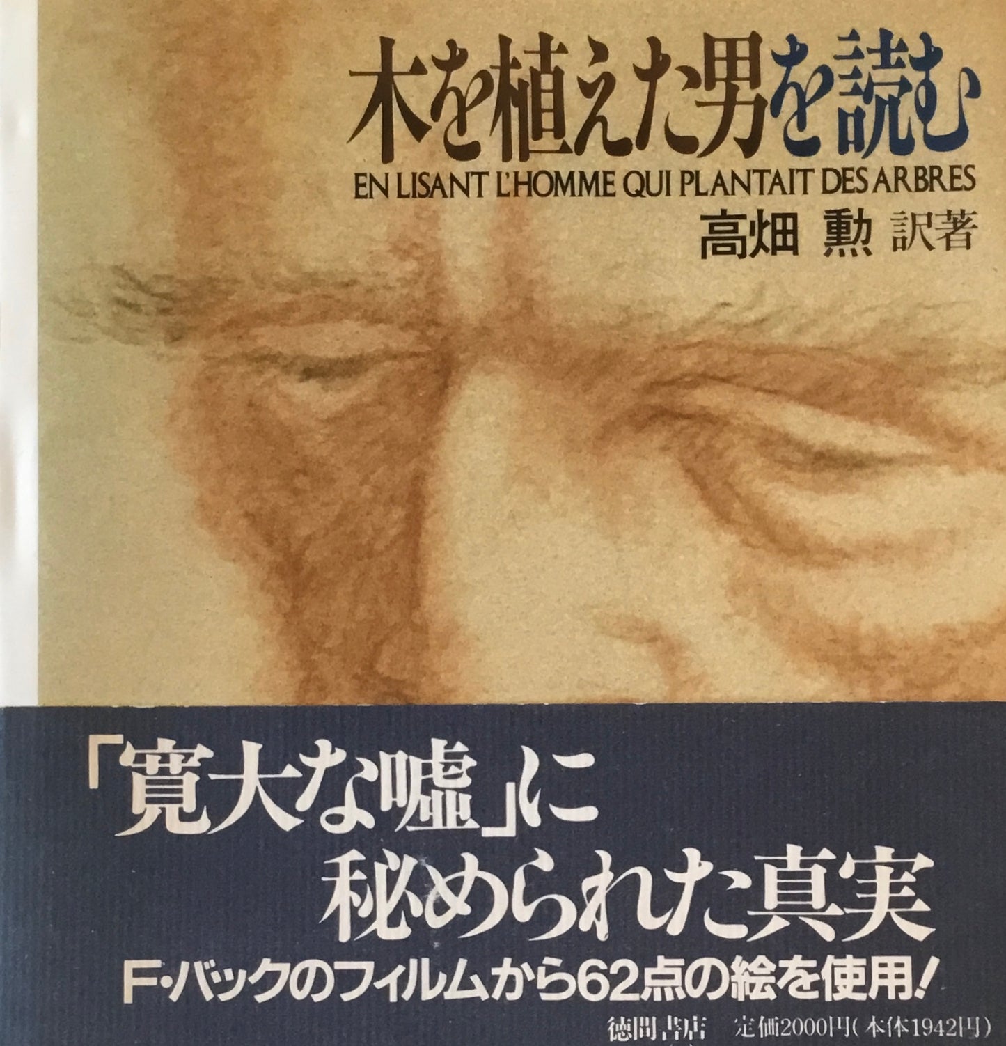 木を植えた男を読む 高畑勲