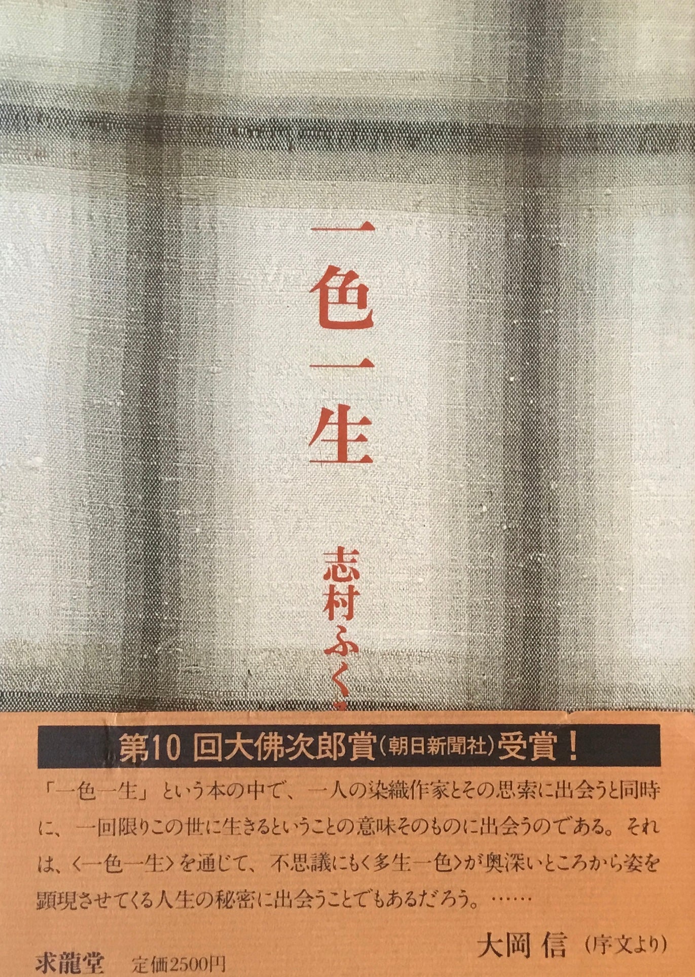 一色一生 志村ふくみ
