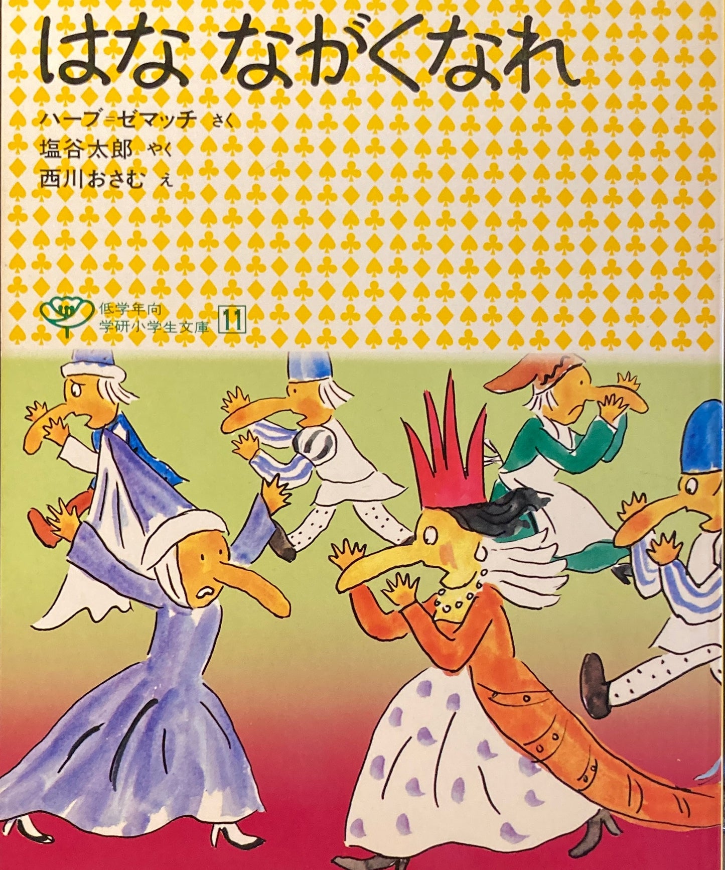 学研 小学生文庫 低学年向2 9巻〜12巻セット