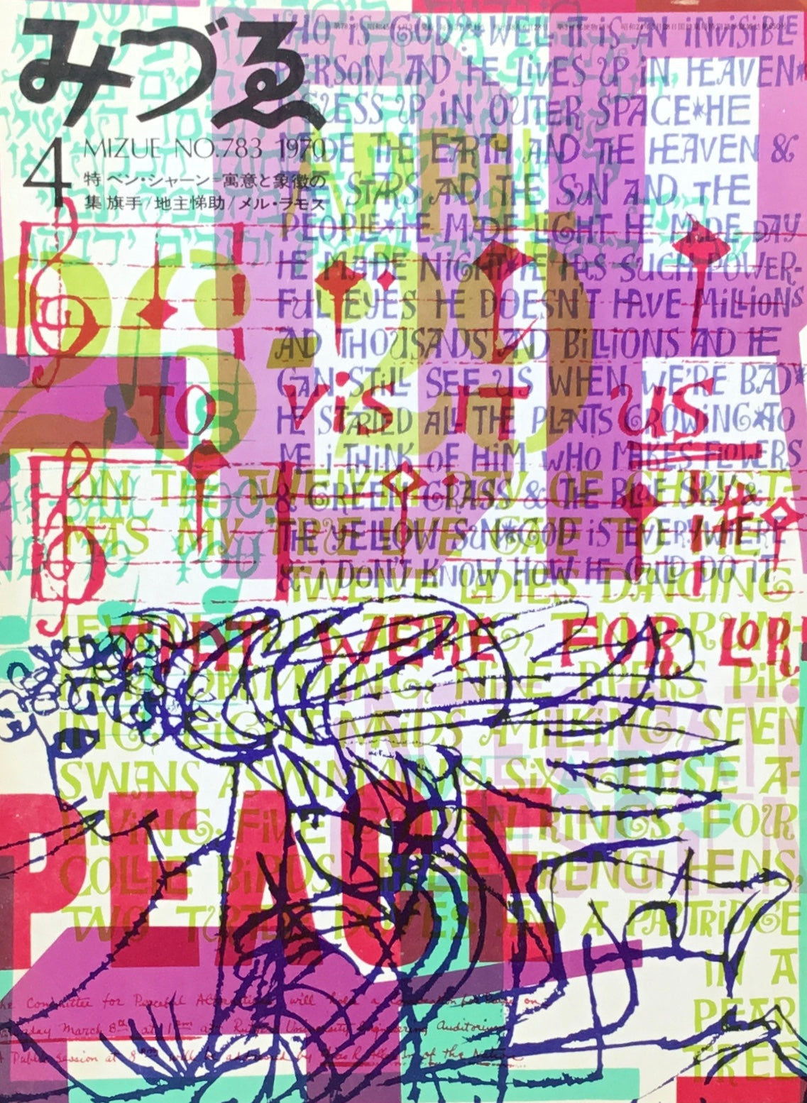 みづゑ 783号 1970年4月号