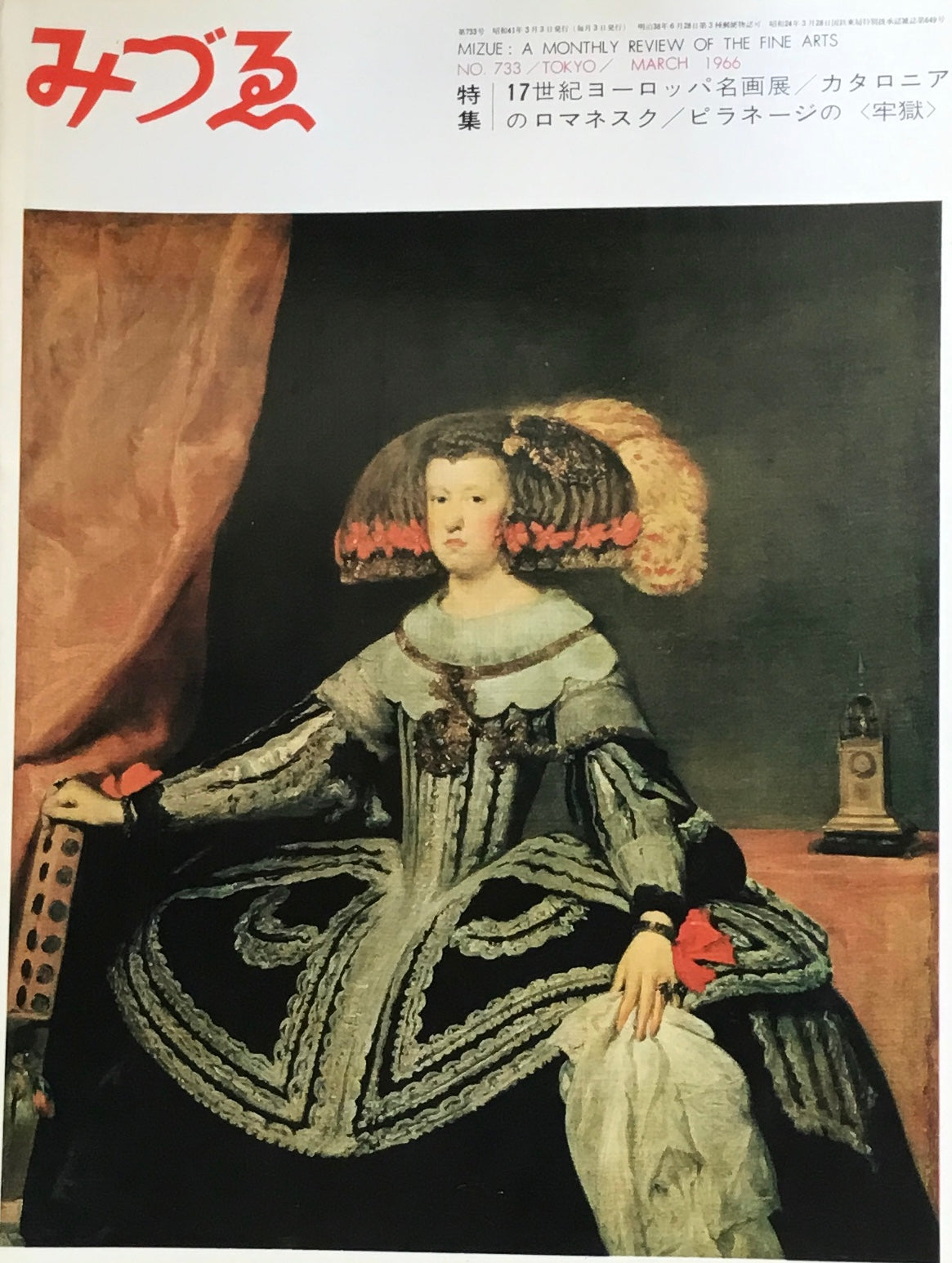 みづゑ 733号 1966年3月号