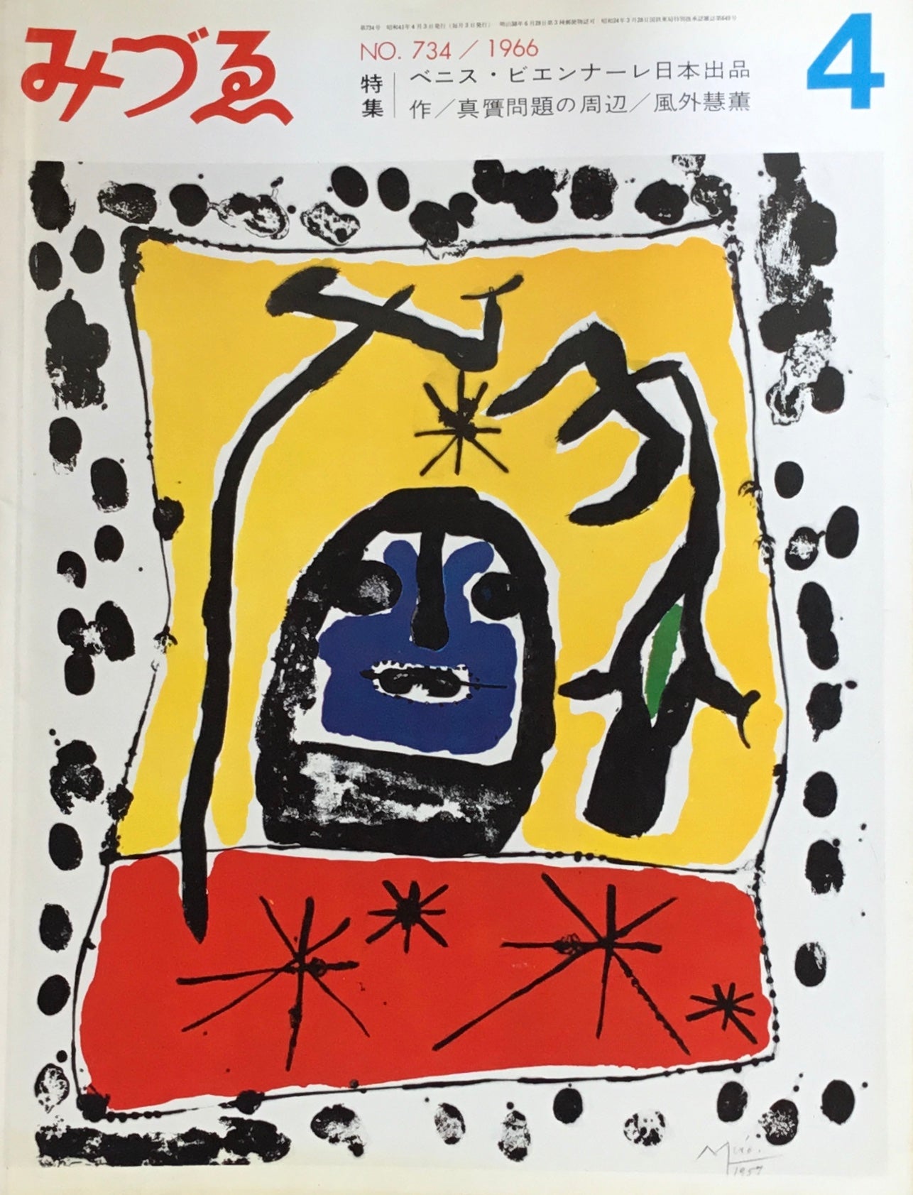 みづゑ 734号 1966年4月号