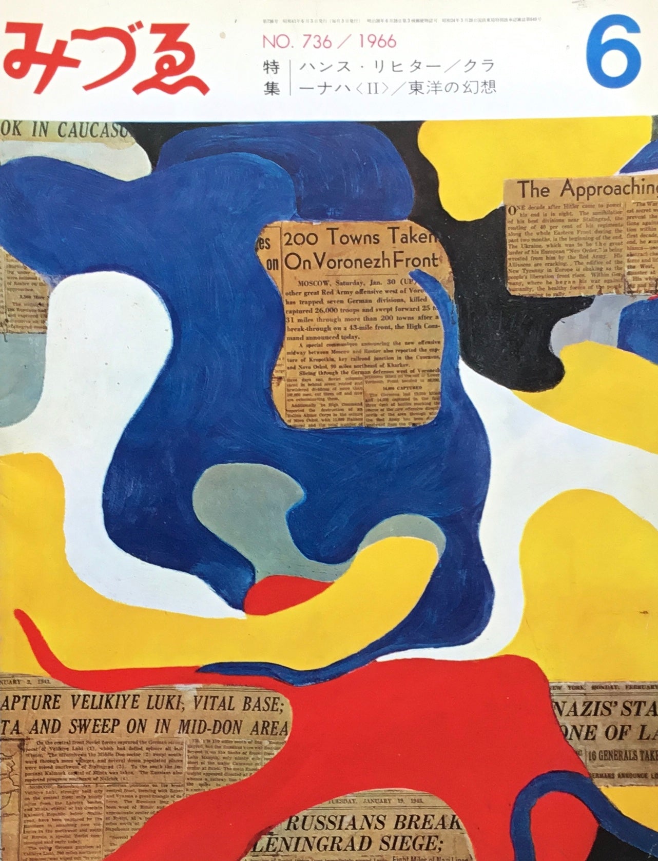 みづゑ 736号 1966年6月号