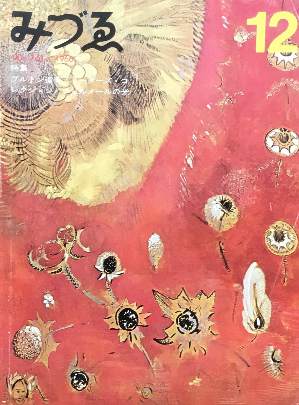 みづゑ 743号 1966年12月号