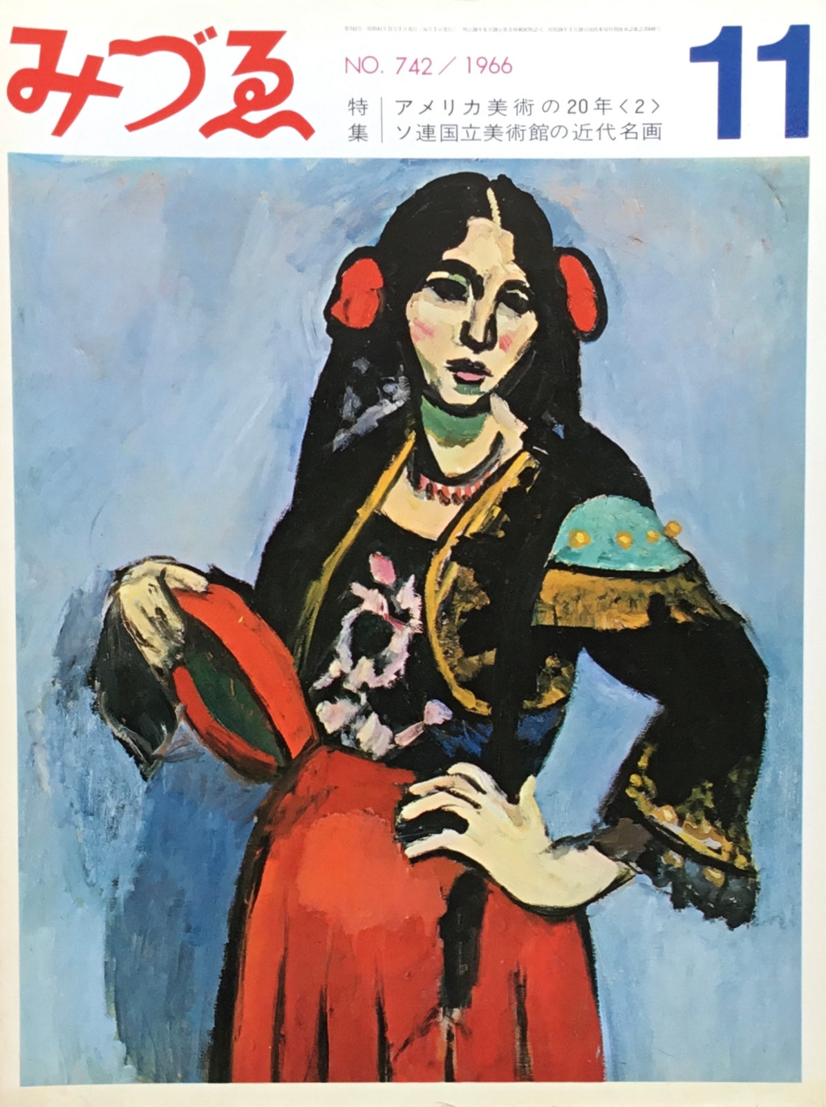 みづゑ 742号 1966年11月号