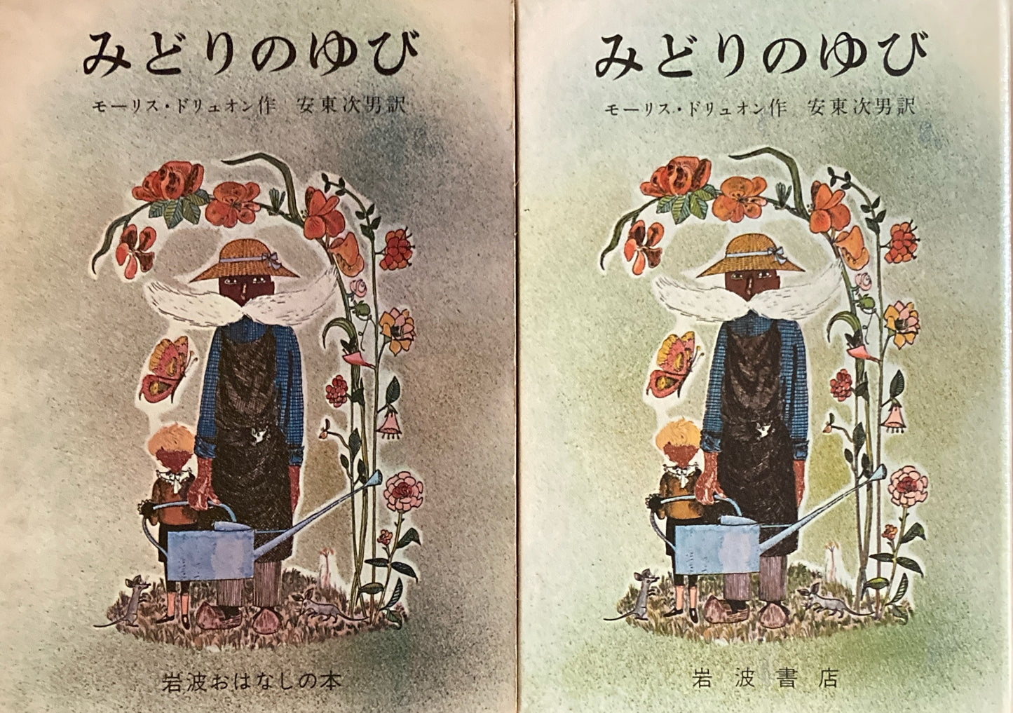 みどりのゆび モーリス・ドリュオン 安東次男訳