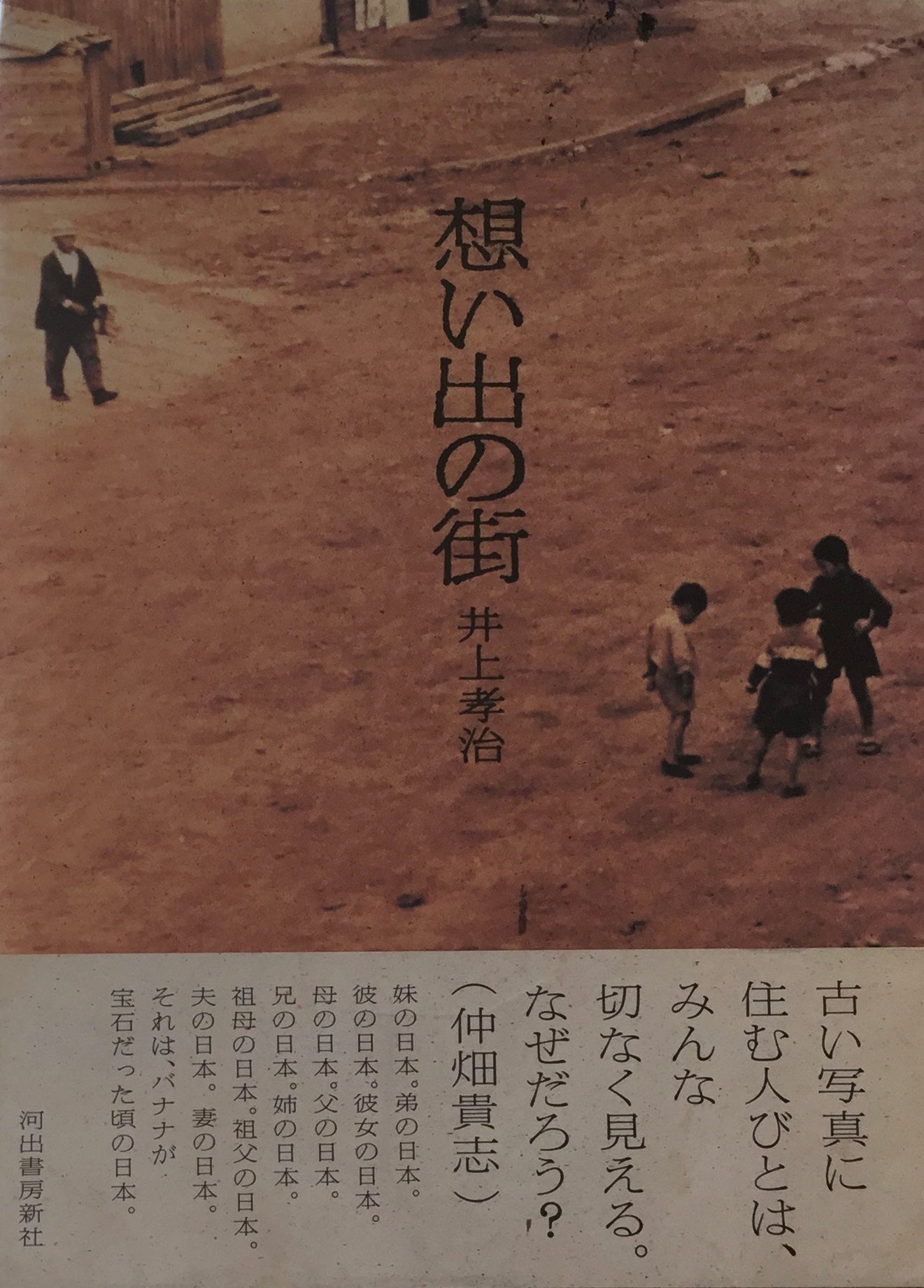 想い出の街 井上孝治