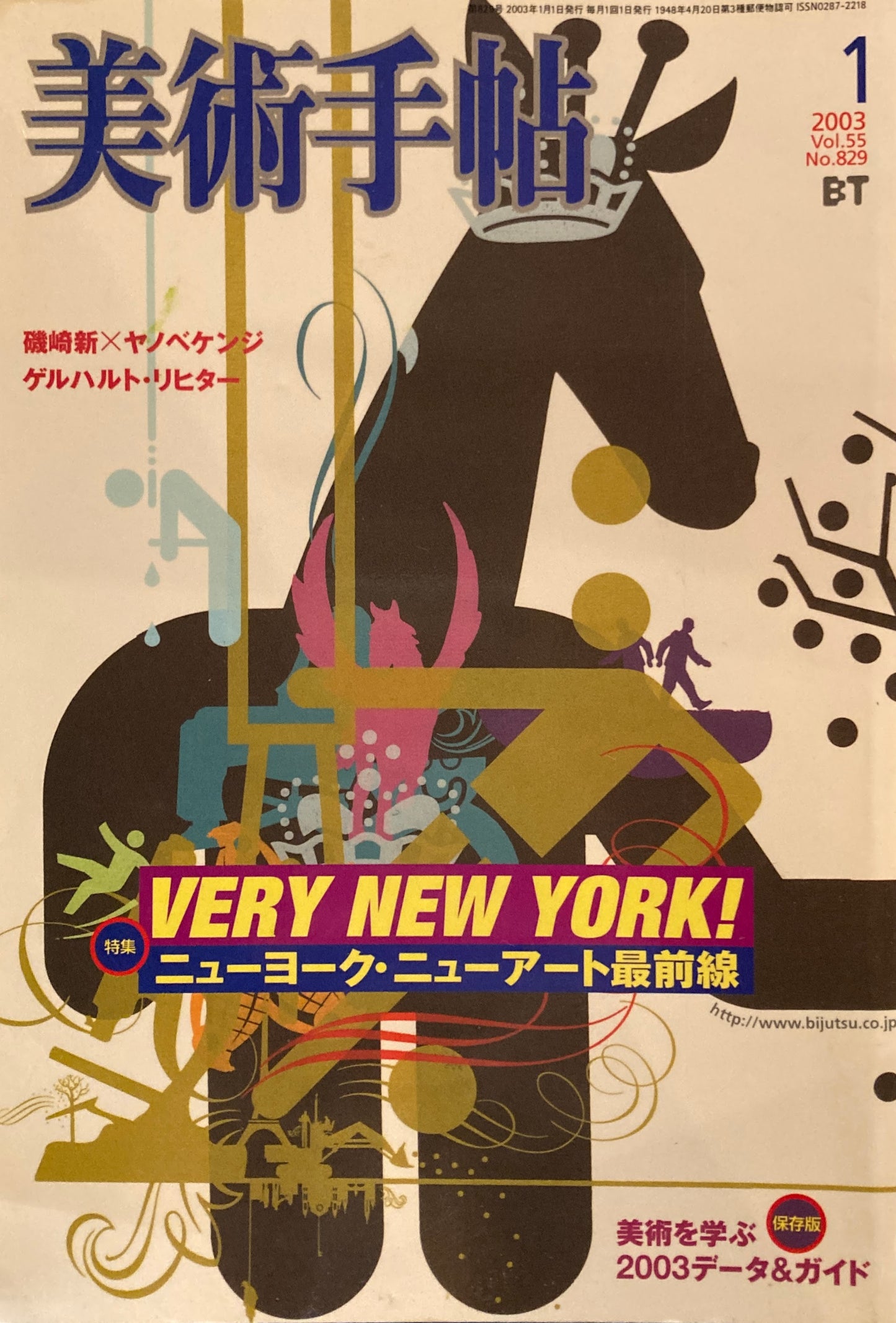 美術手帖 2003年1月号 829号 ニューヨーク・ニューアート最前線