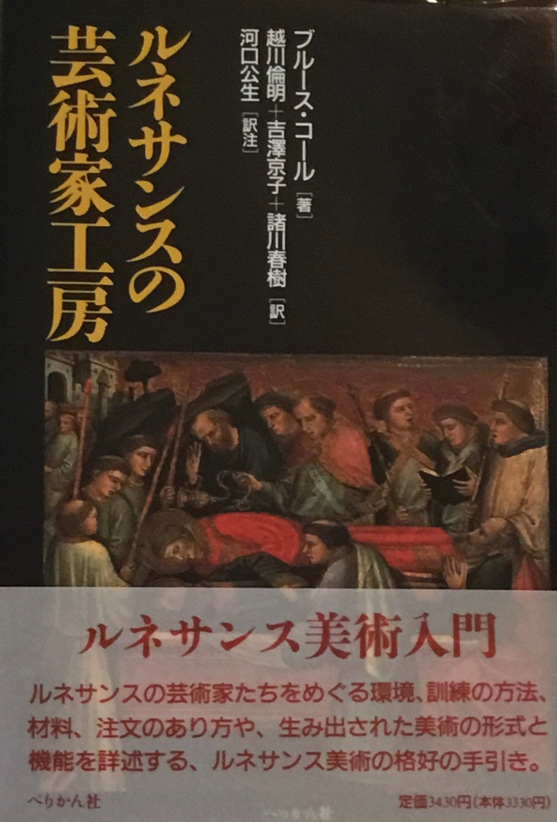 ルネサンスの芸術家工房 ブルース・コール