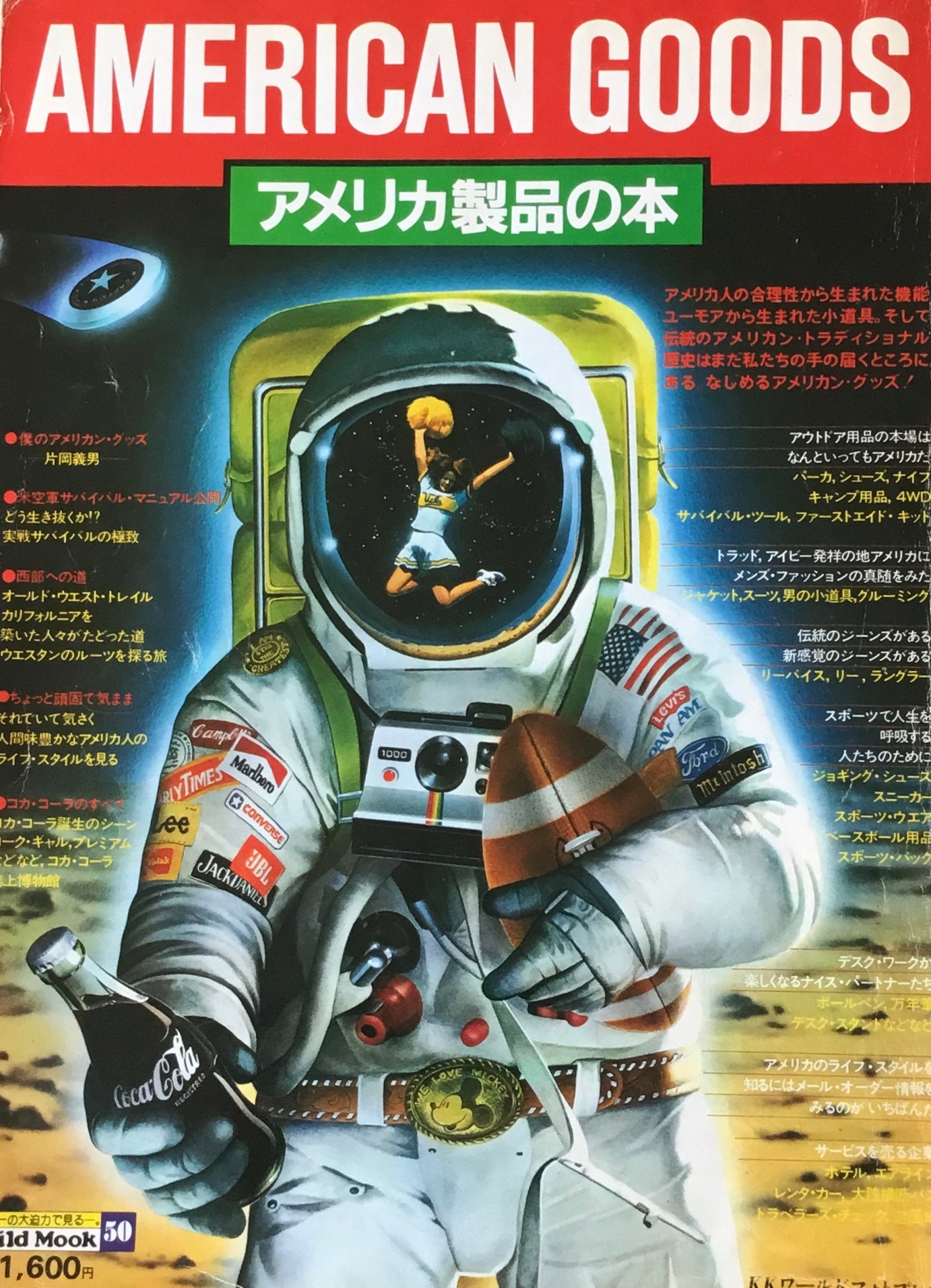 American Goods アメリカ製品の本 ワイルドムック50