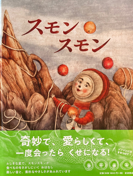 スモンスモン ソーニャ・ダノウスキ