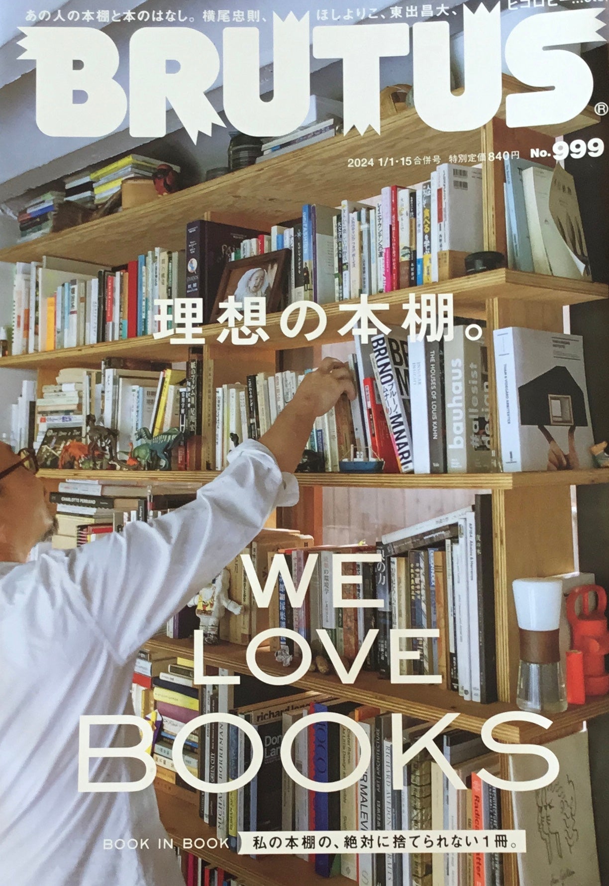 BRUTUS 999 ブルータス 2024年1/1・15 理想の本棚。
