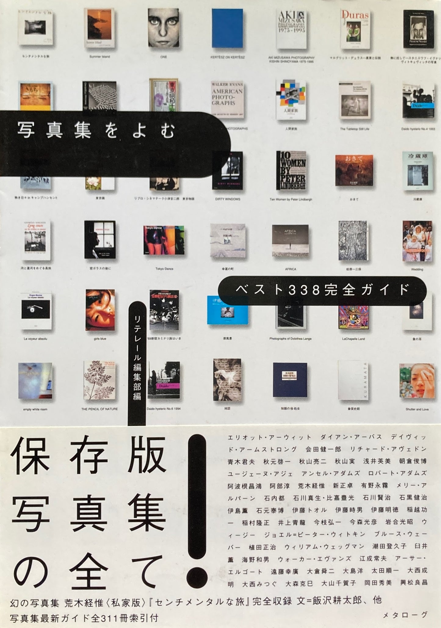 写真集を読む ベスト338完全ガイド