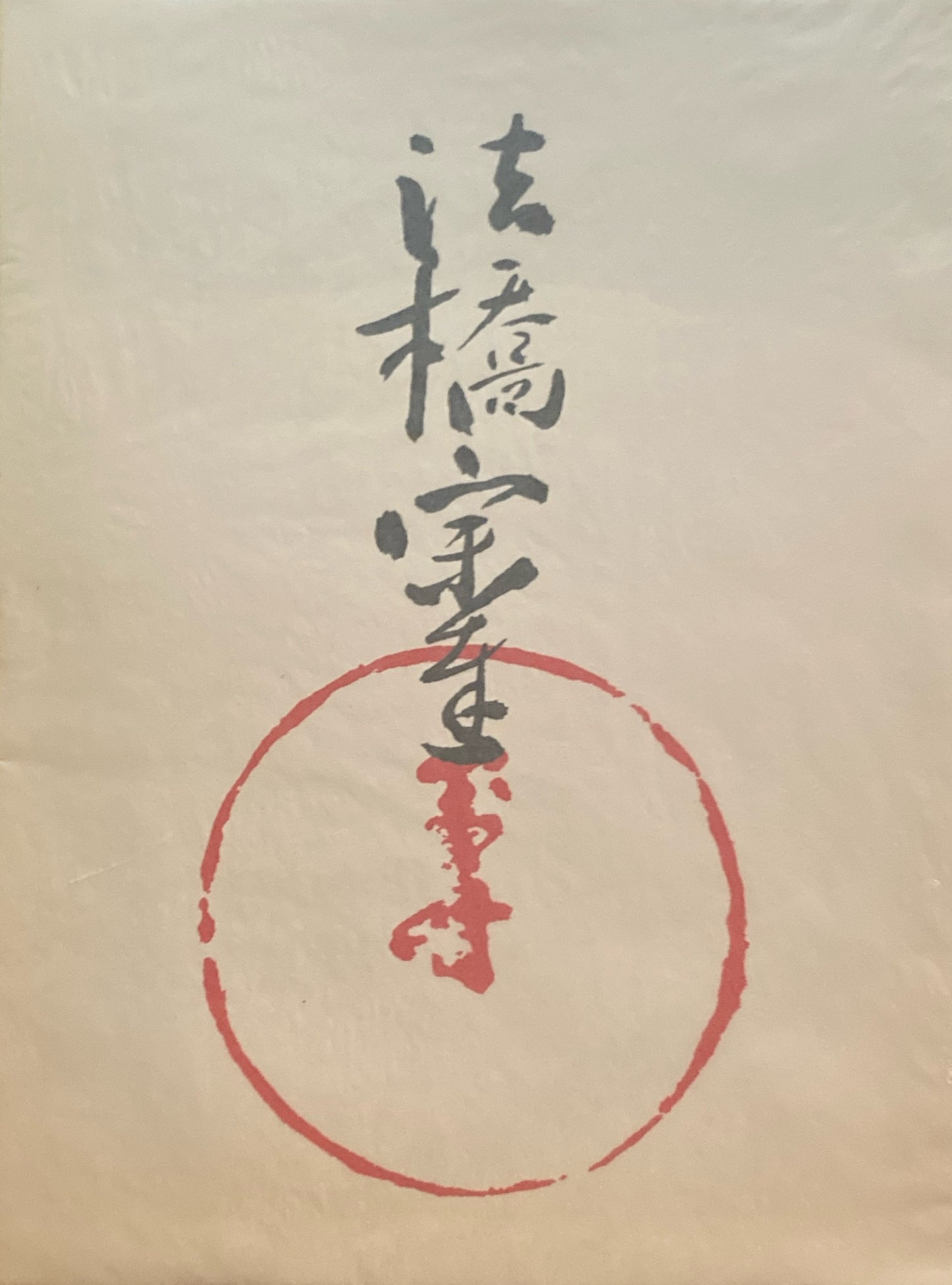 Sotatsu 宗達 Olivetti