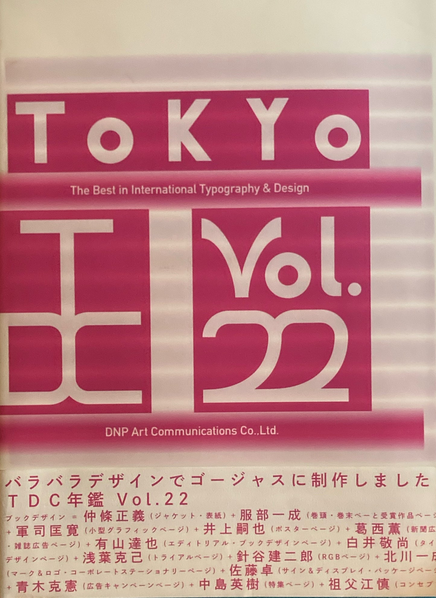TOKYO TDC vol.22 The Best in International Typography&Design 東京TDC年鑑