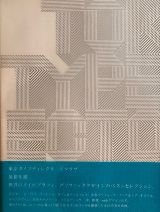 TOKYO TDC vol.24 The Best in International Typography&Design 東京TDC年鑑