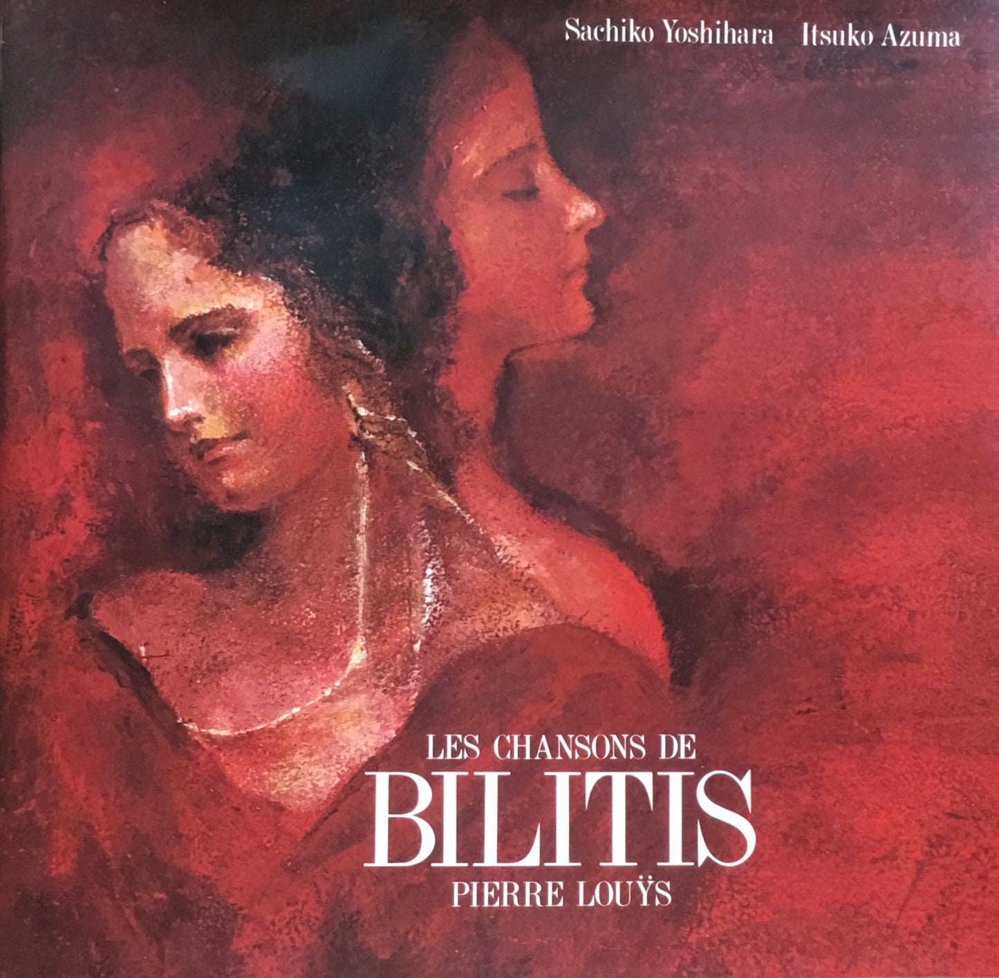 ビリティスの恋唄 吉原幸子訳 東逸子