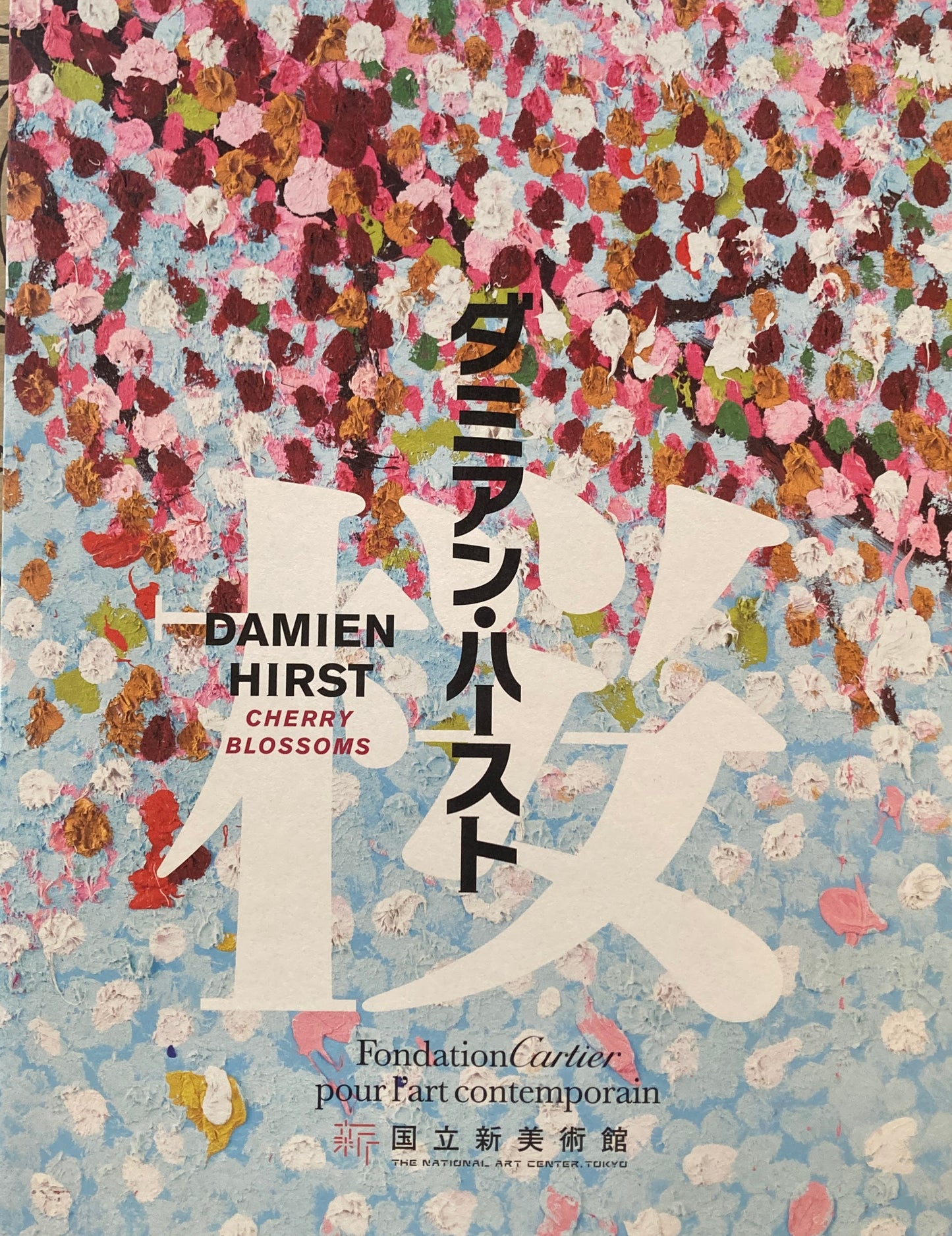 ダミアン・ハースト 桜 Damien Hirst Cherry Blossoms