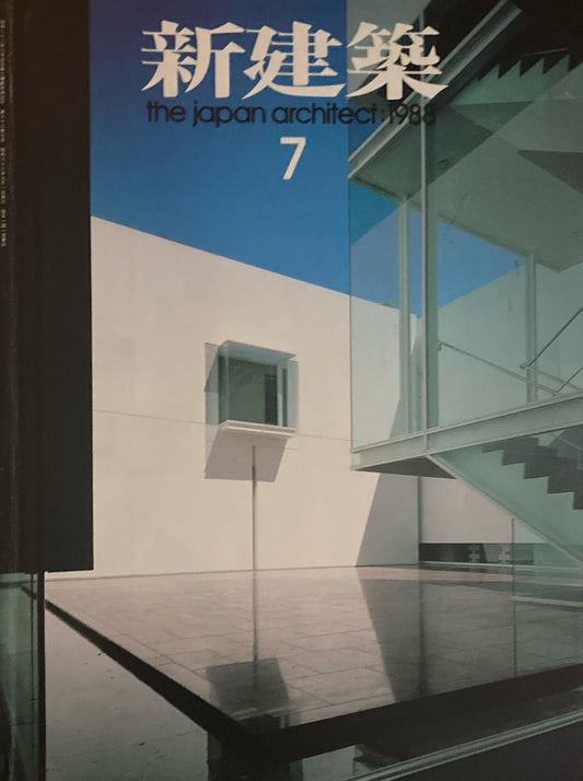 新建築 1988年7月号 成田山仏教図書館・研究所 竹中工務店