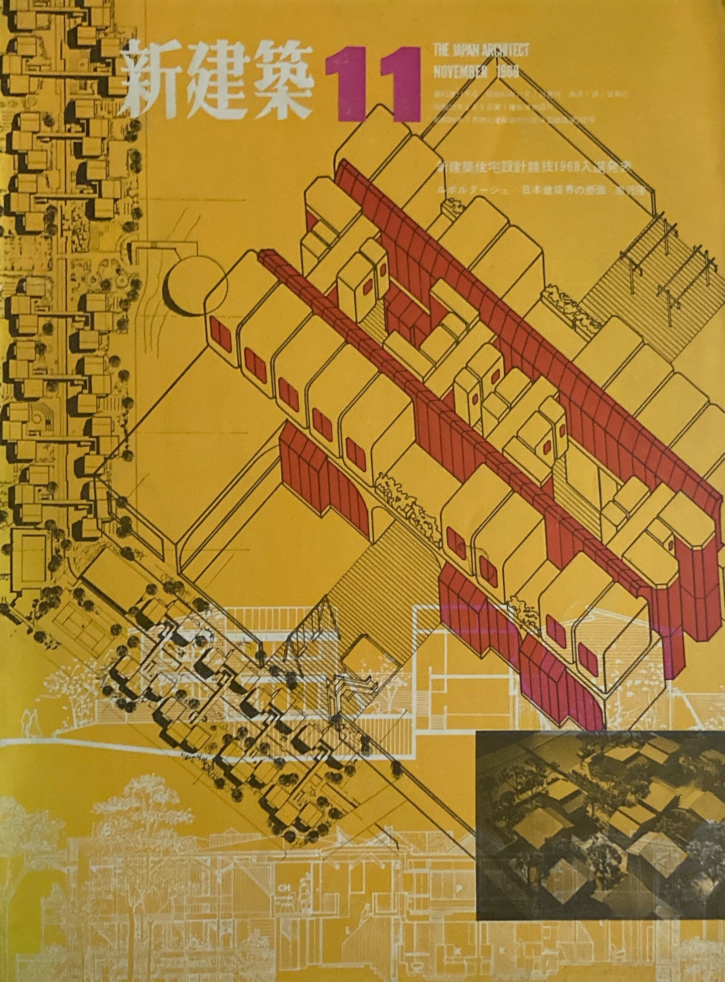 新建築 1968年11月号 新建築住宅設計競技1968入選発表