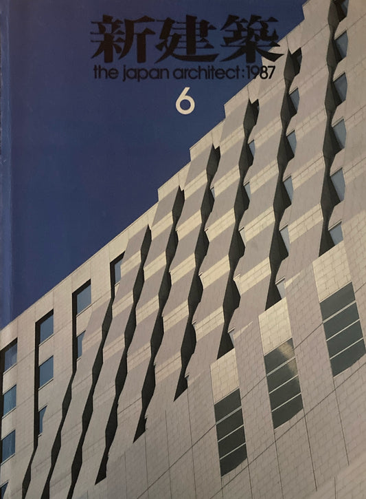新建築 1987年6月号 FISH DANCE F.ゲーリー