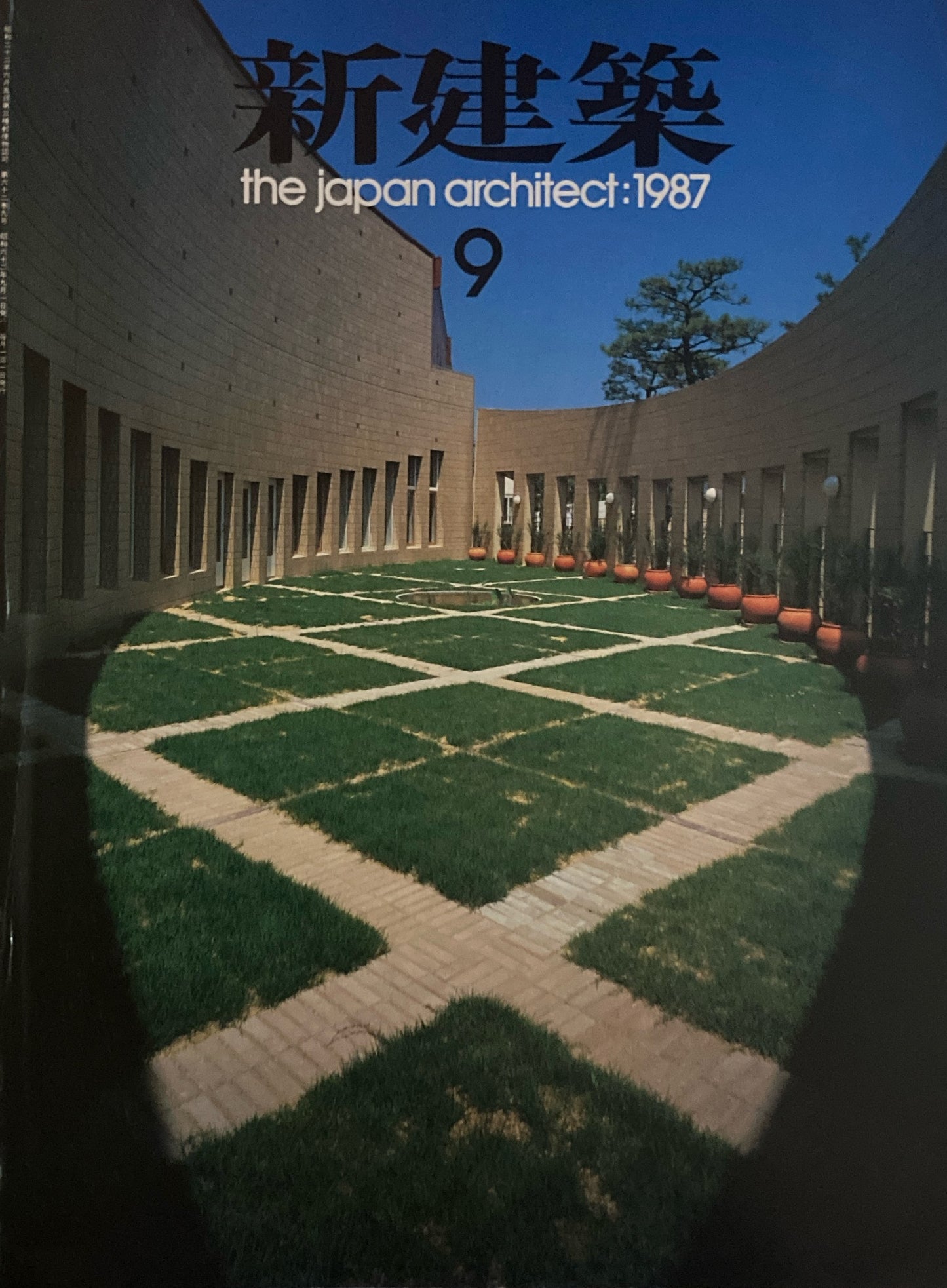 新建築 1987年9月号 湘南台文化センター実施案 長谷川逸子