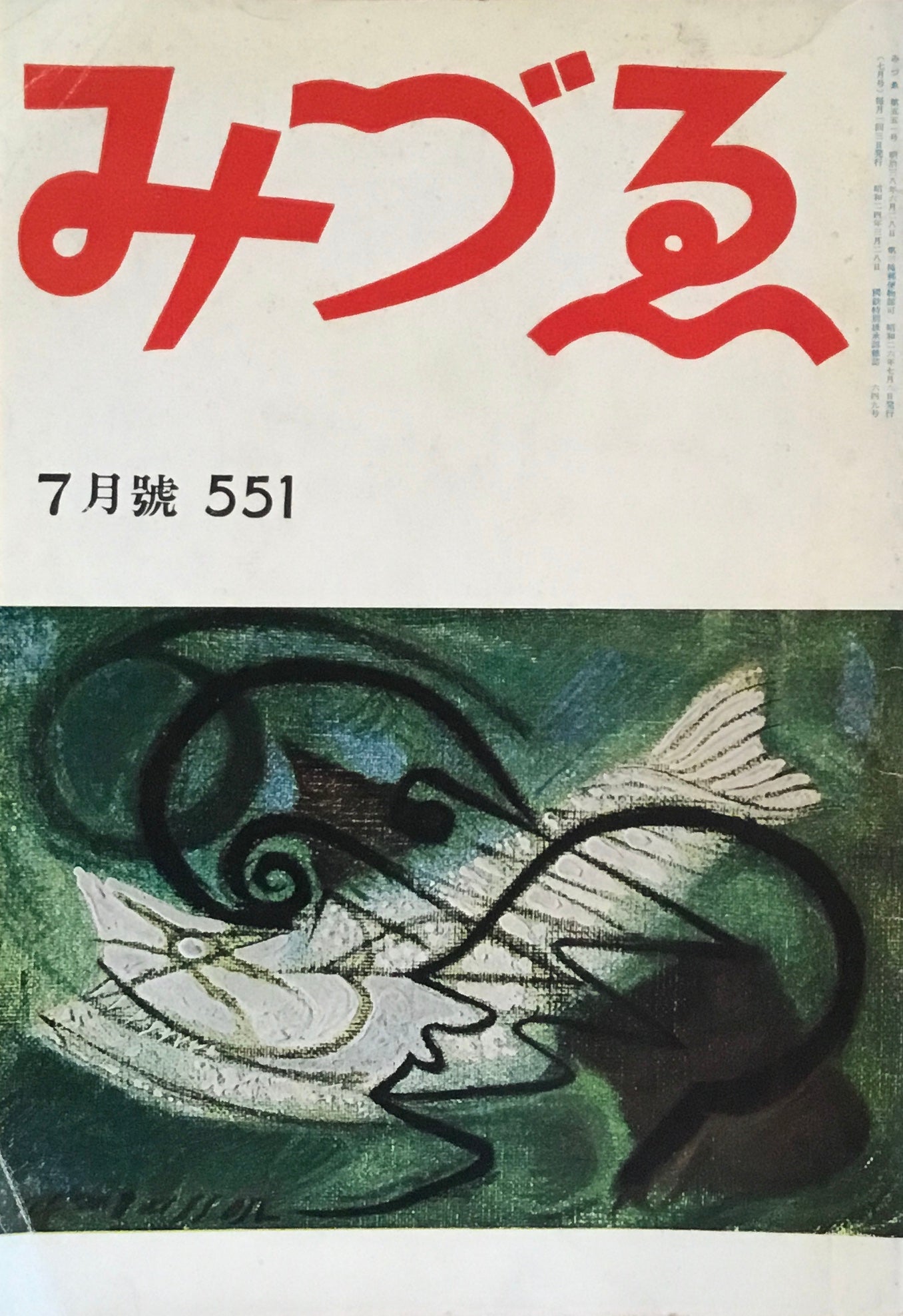 みづゑ 551号 1951年7月号
