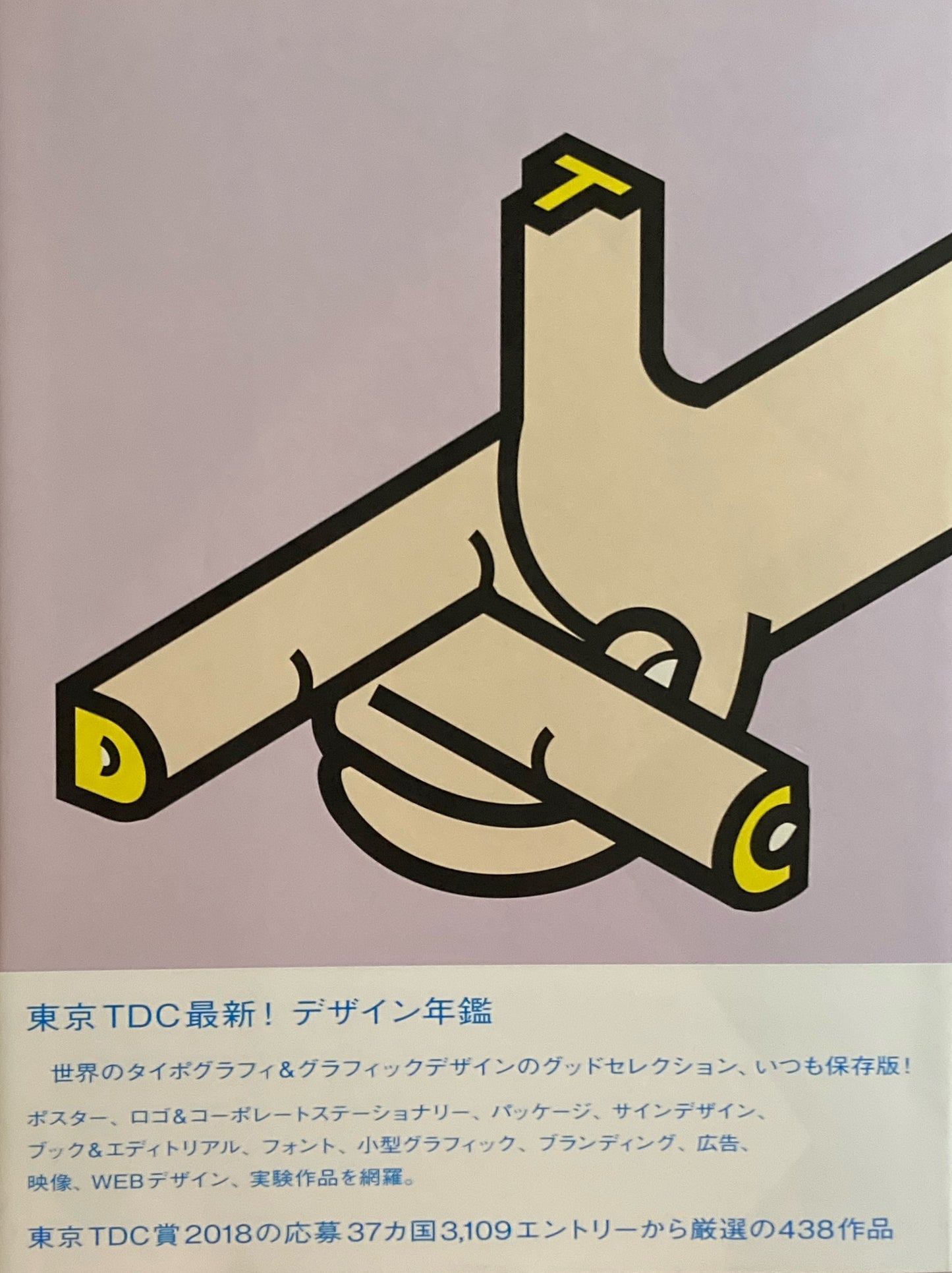 TOKYO TDC vol.29 The Best in International Typography&Design 東京TDC年鑑