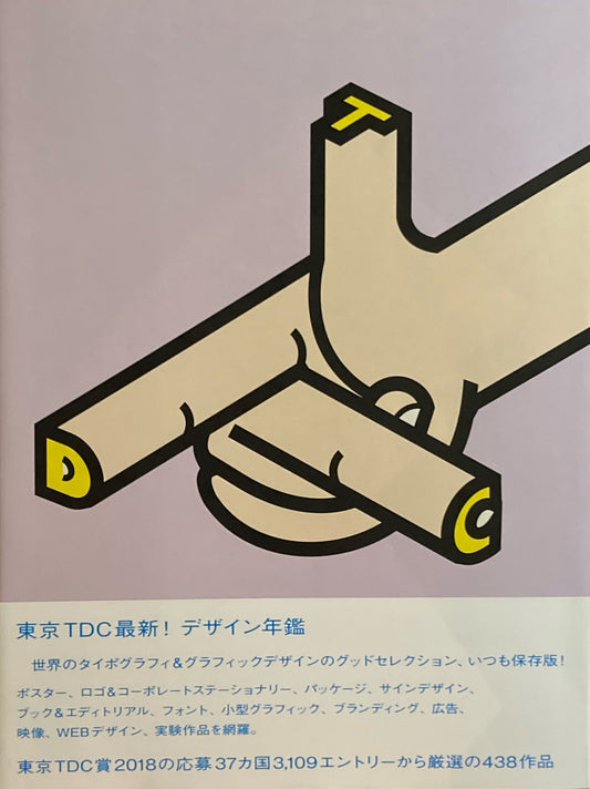TOKYO TDC vol.29 The Best in International Typography&Design 東京TDC年鑑