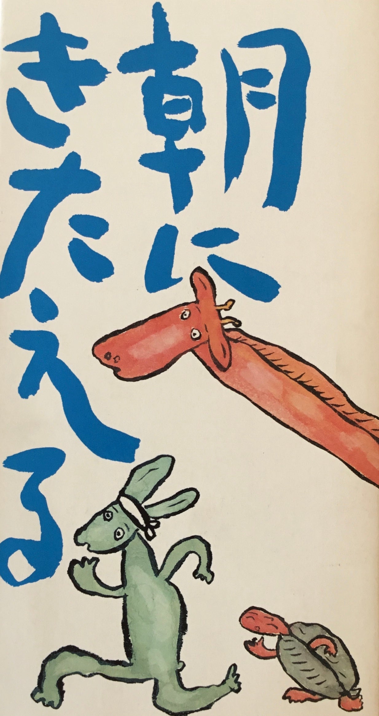 朝の本1・2 朝をおいしく 朝にきたえる 梶山俊夫