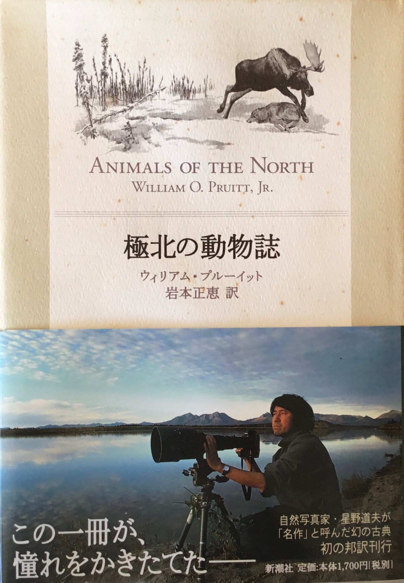 極北の動物誌 ウィリアム・プルーイット