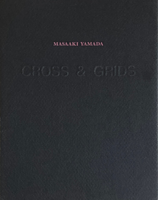 山田正亮 クロス&グリッド MASAKI YAMADA Cross & Grids ギャラリー米津