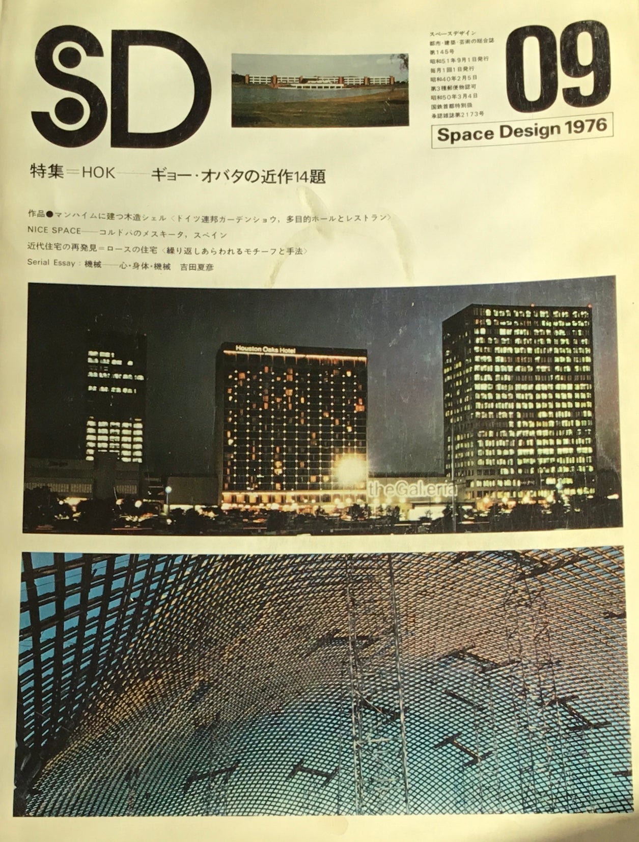 SD スペースデザイン 1976年09月号 NO.145 HOK ギョー・オバタの近作14題