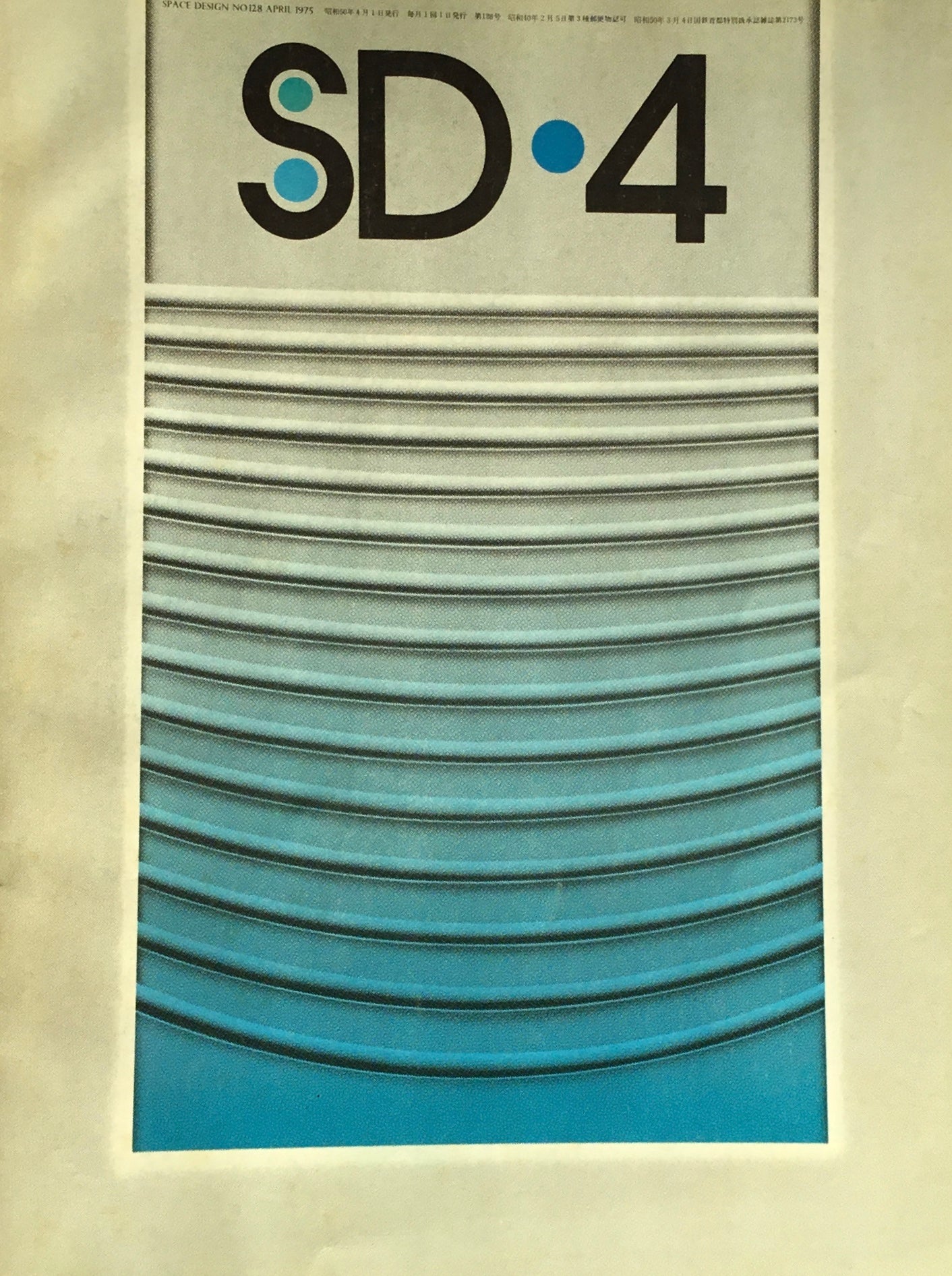 SD スペースデザイン 1975年4月号 NO.128 メタル世界への挑戦