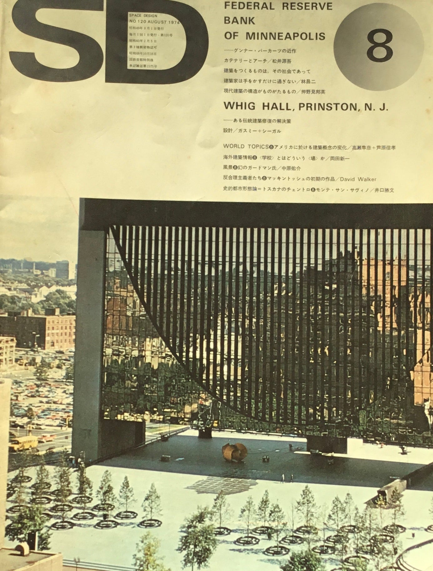 SD スペースデザイン 1974年8月号 NO.120 フェデラル・リザーブ・バンク グンナー・バーカーツの新作