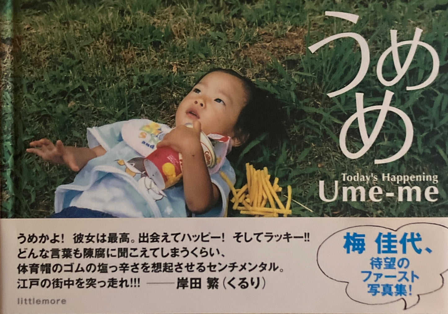 うめめ 梅佳代写真集