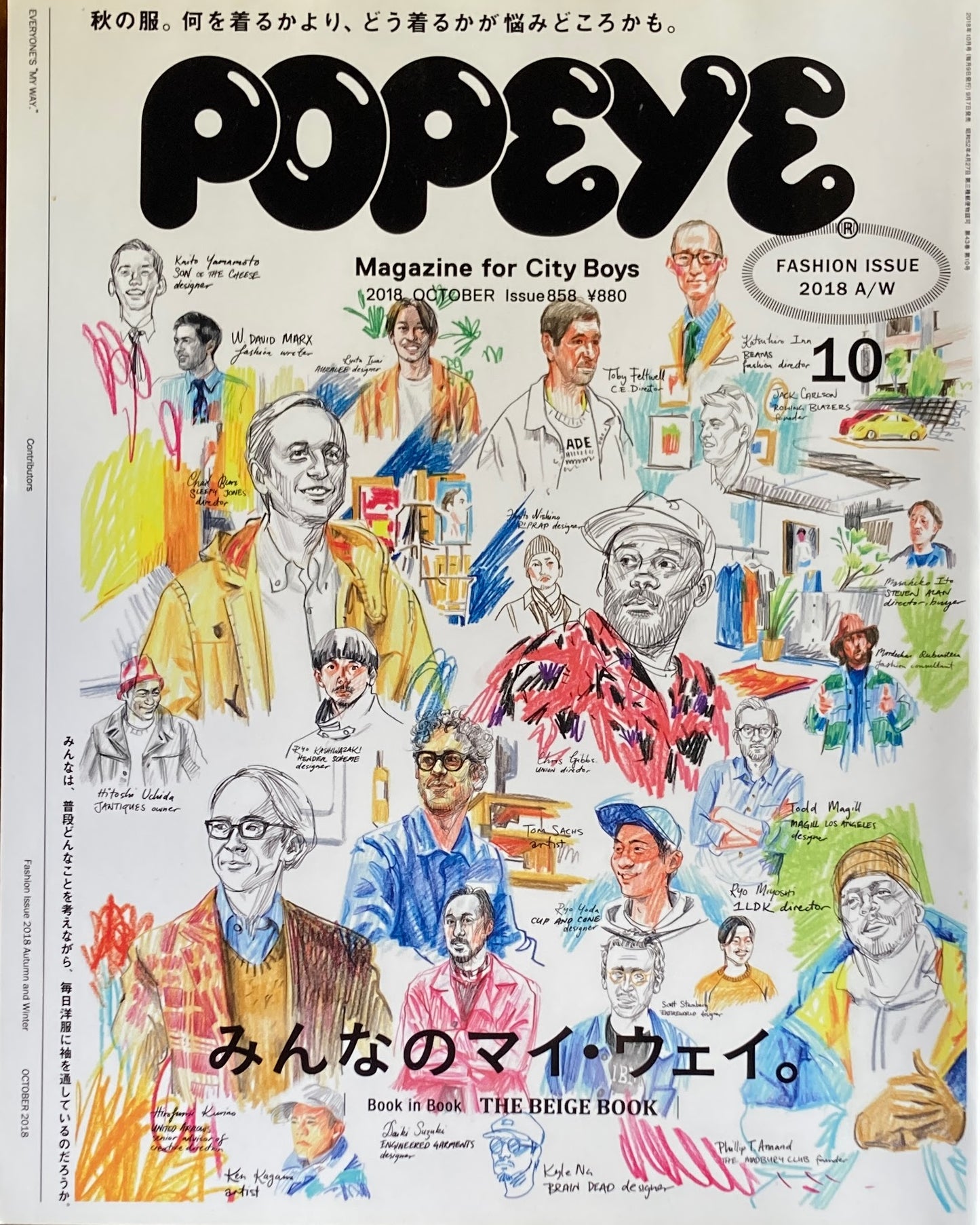 POPEYE ポパイ858 2018年10月号 みんなのマイ・ウェイ。