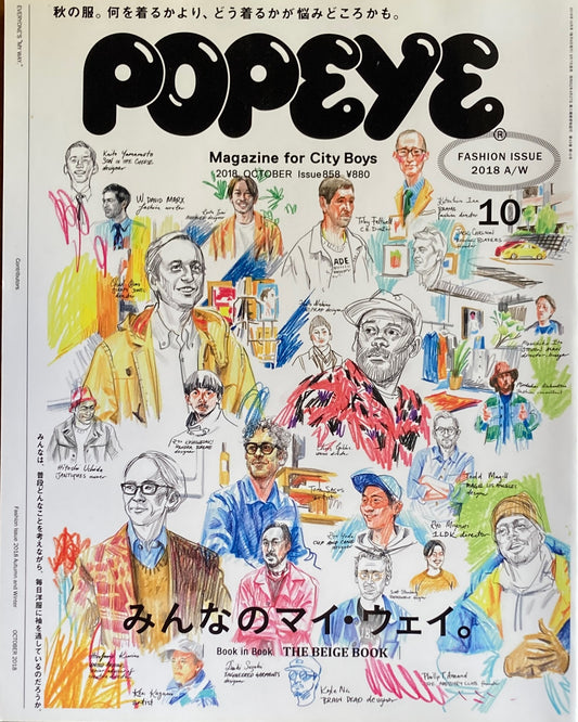 POPEYE ポパイ858 2018年10月号 みんなのマイ・ウェイ。