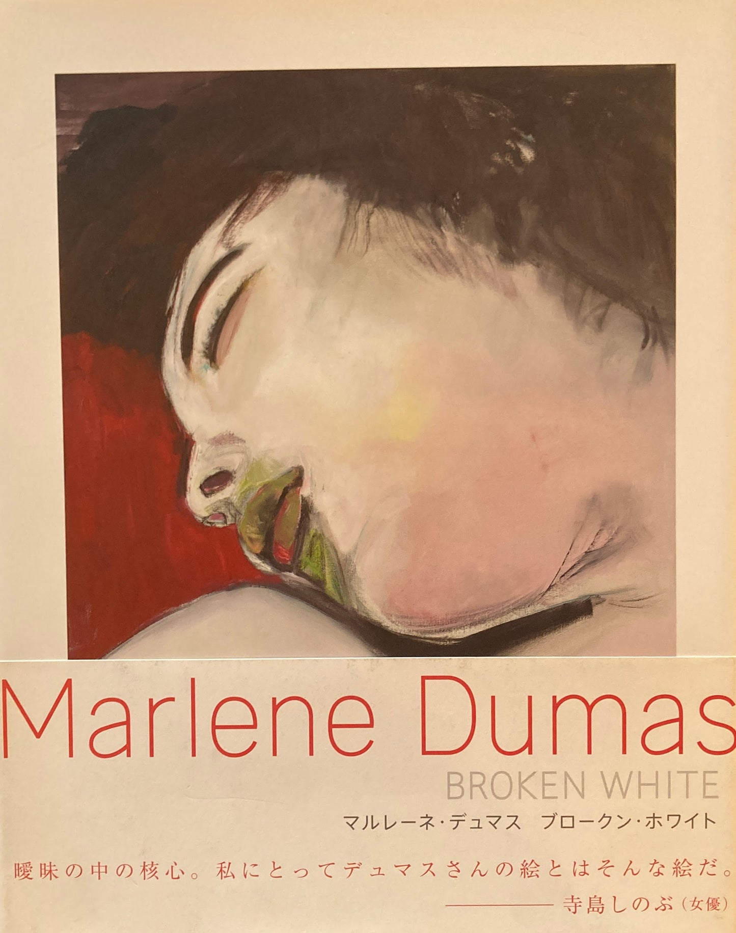 Marlene Dumas BROKEN WHITE マルレーネ・デュマス ブロークン・ホワイト