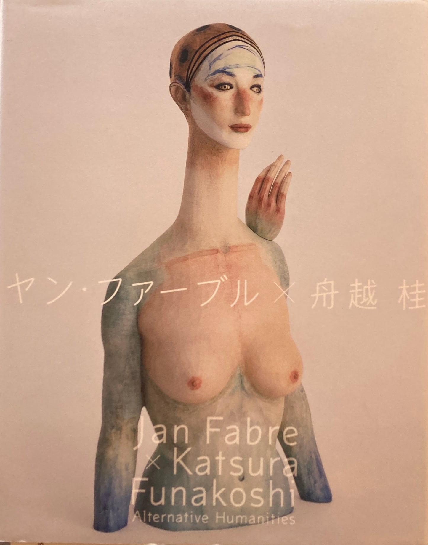 ヤン・ファーブル×舟越桂 Alternative Humanities